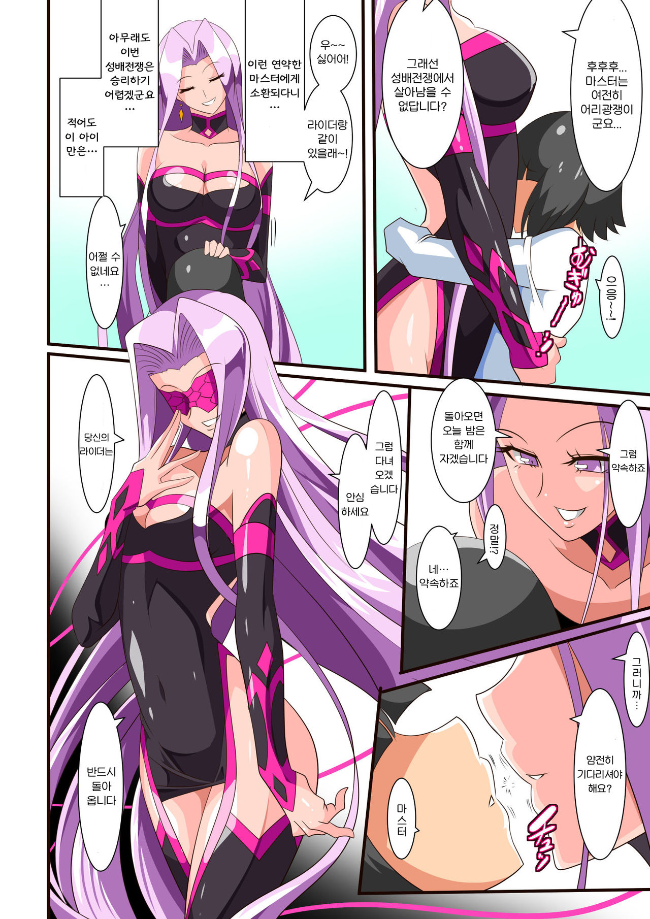 Hebi Otoshi | 뱀 타락시키기 page 5 full
