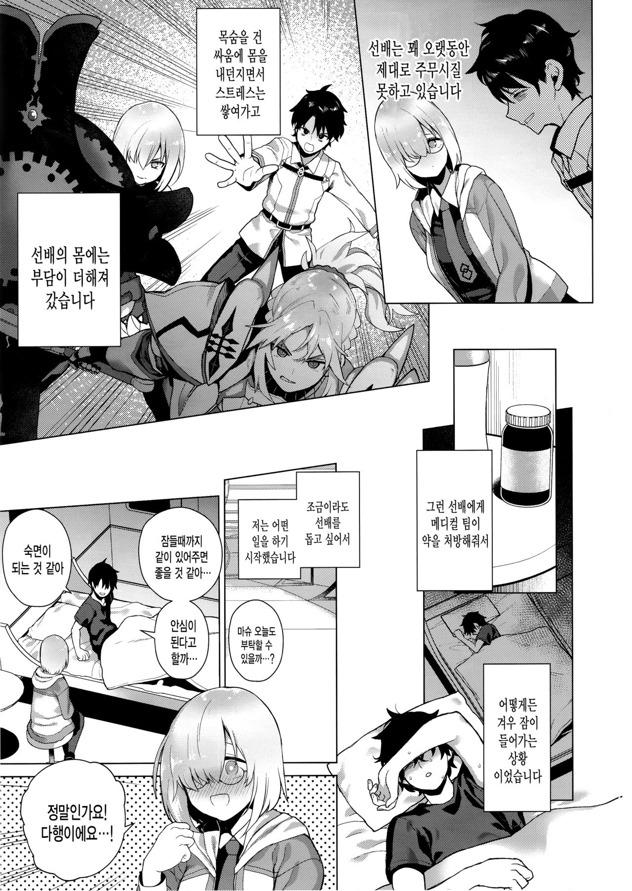 Masaka Ano Kawaii Kouhai ni Nekomi o Osowareteita nante | 설마 그 귀여운 후배에게 자고 있는 사이 덮쳐지다니 page 2 full