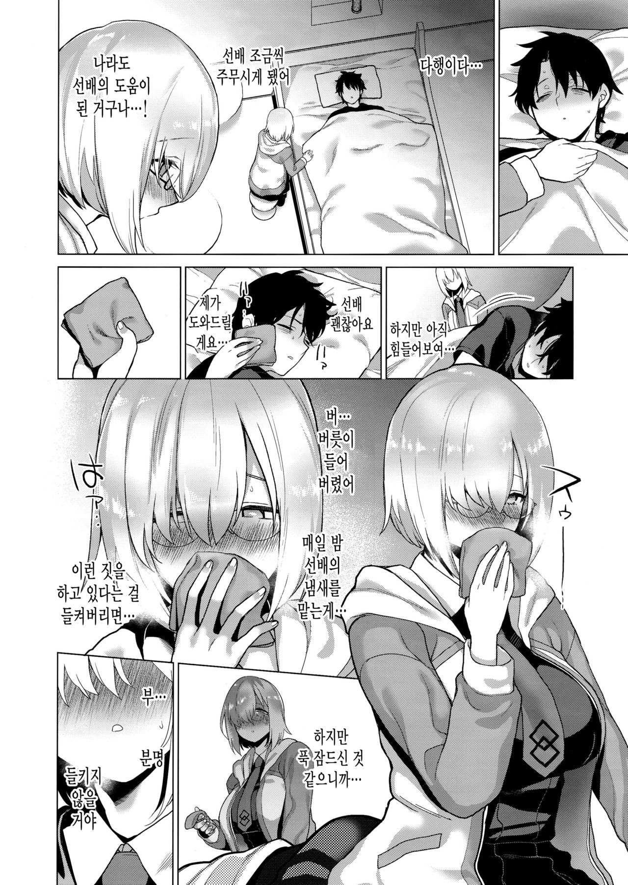 Masaka Ano Kawaii Kouhai ni Nekomi o Osowareteita nante | 설마 그 귀여운 후배에게 자고 있는 사이 덮쳐지다니 page 3 full