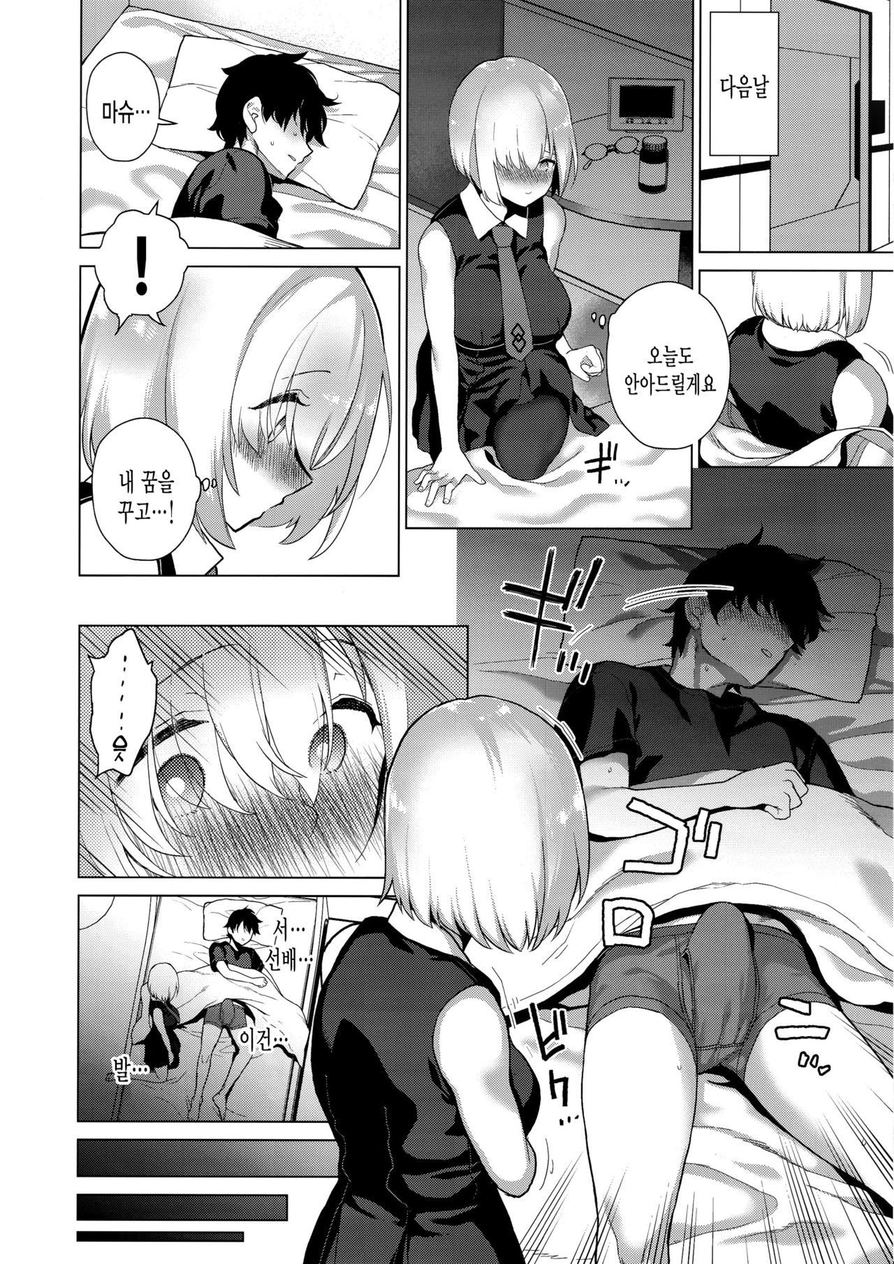 Masaka Ano Kawaii Kouhai ni Nekomi o Osowareteita nante | 설마 그 귀여운 후배에게 자고 있는 사이 덮쳐지다니 page 5 full