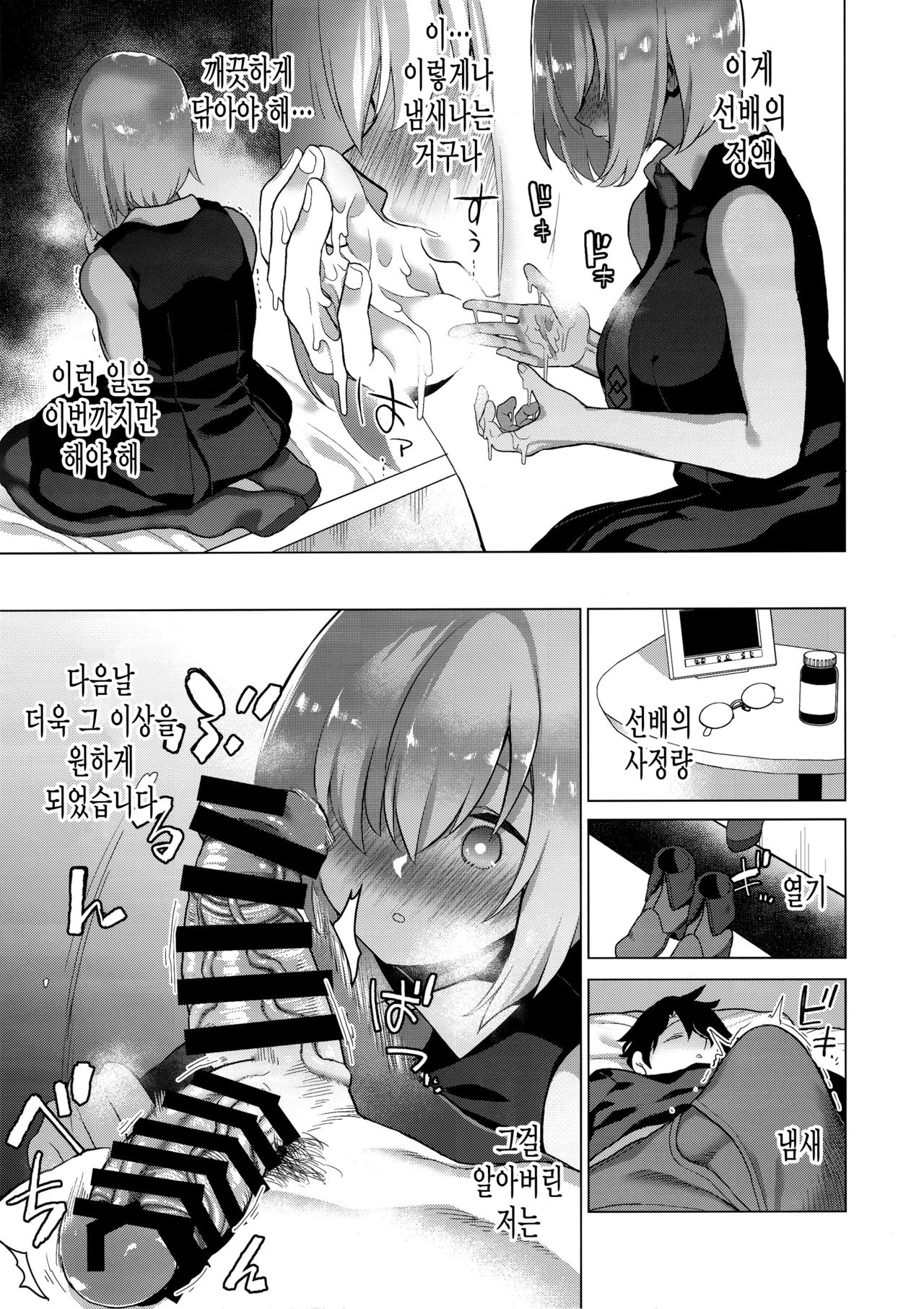 Masaka Ano Kawaii Kouhai ni Nekomi o Osowareteita nante | 설마 그 귀여운 후배에게 자고 있는 사이 덮쳐지다니 page 8 full