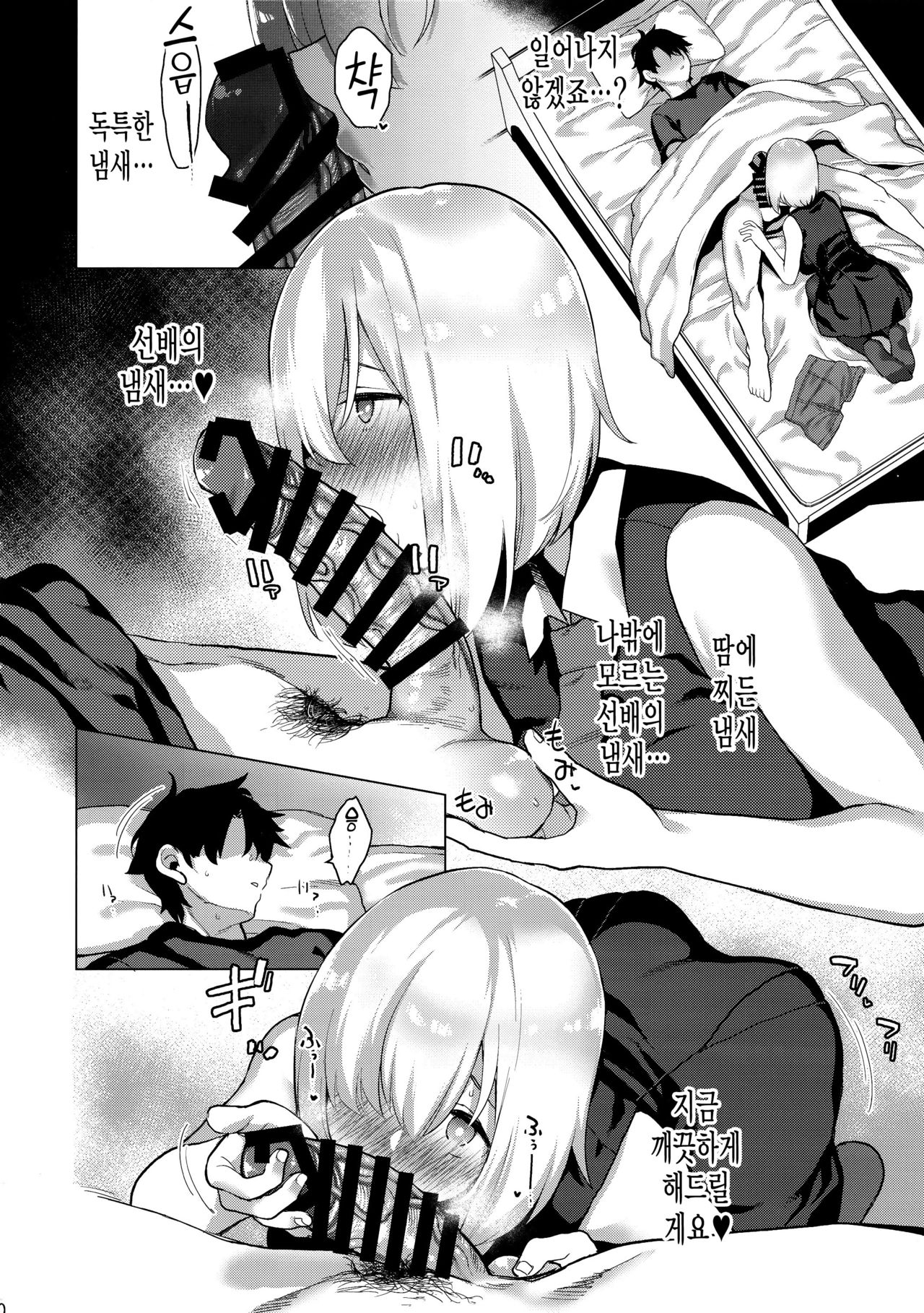 Masaka Ano Kawaii Kouhai ni Nekomi o Osowareteita nante | 설마 그 귀여운 후배에게 자고 있는 사이 덮쳐지다니 page 9 full