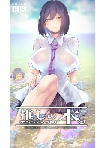 Oshi no  Hon. cover