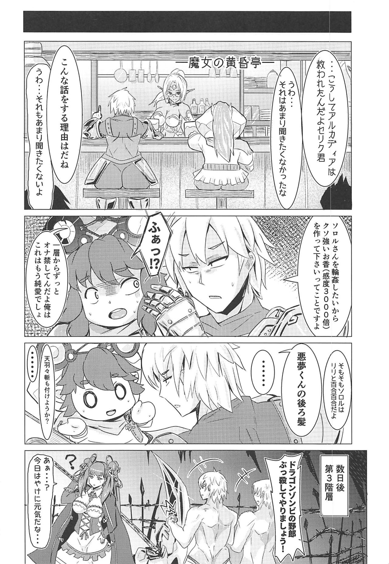 Death in General + C96 Omake Paper page 3 full