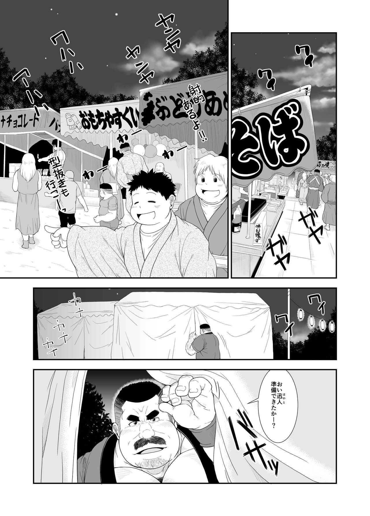 Mai to Taiko page 2 full