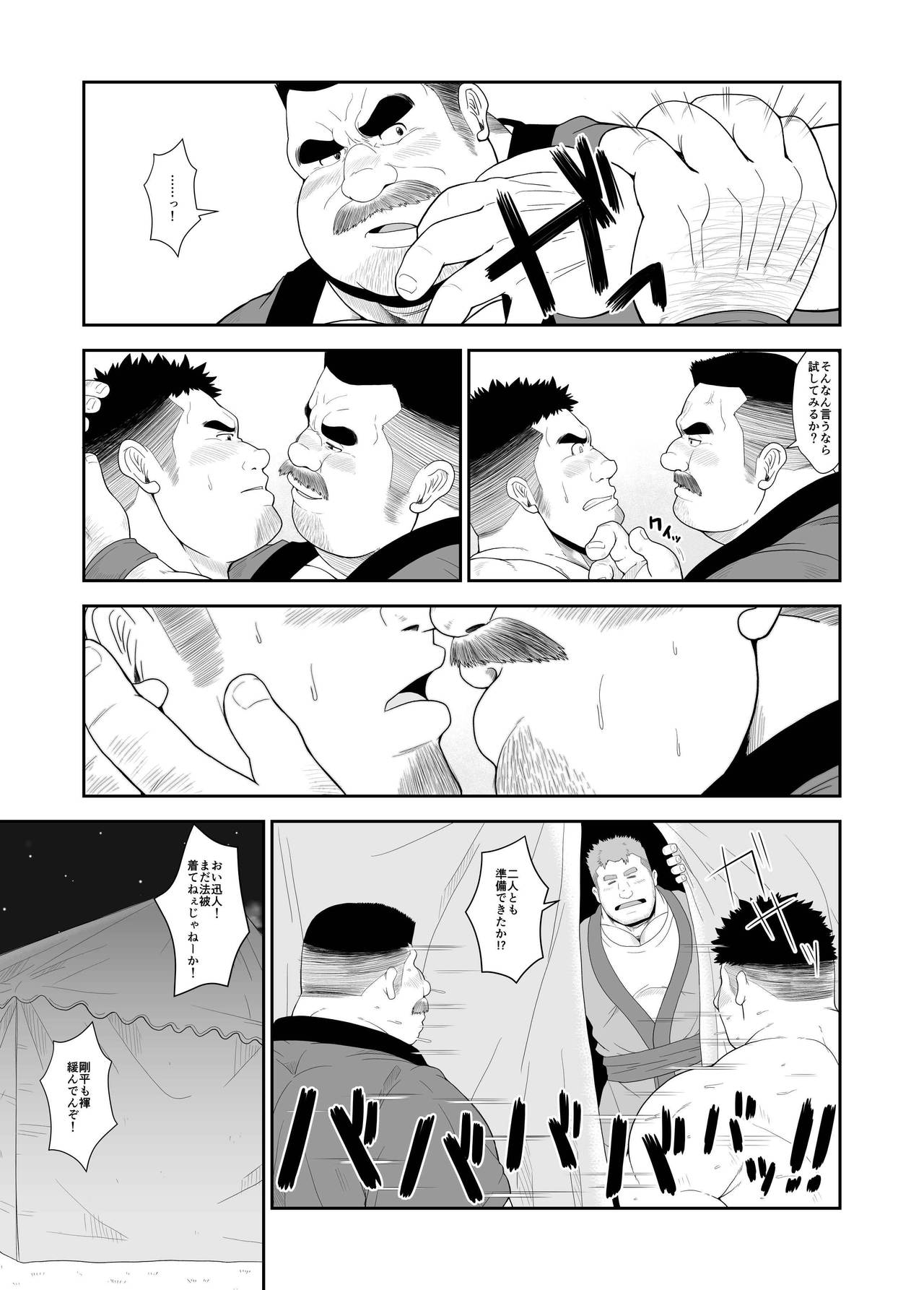 Mai to Taiko page 6 full