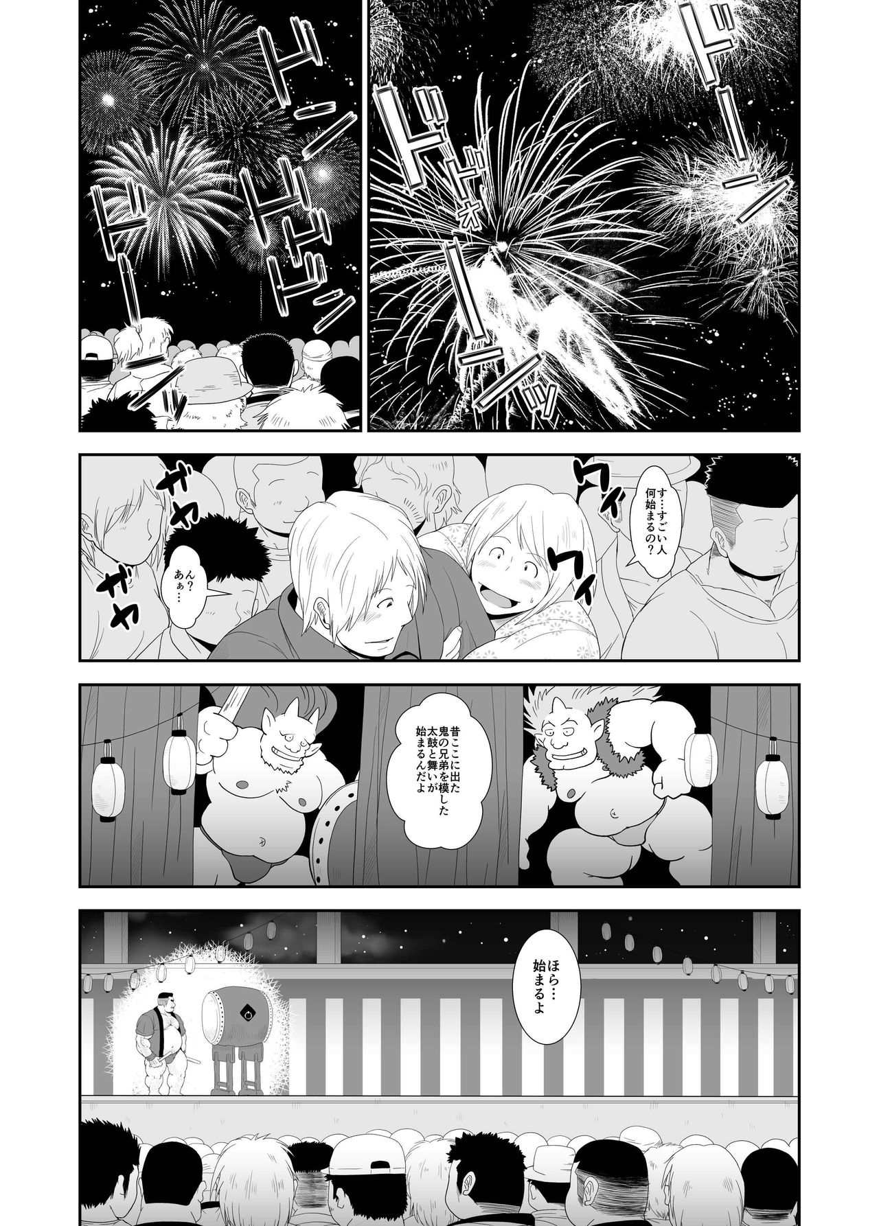 Mai to Taiko page 7 full