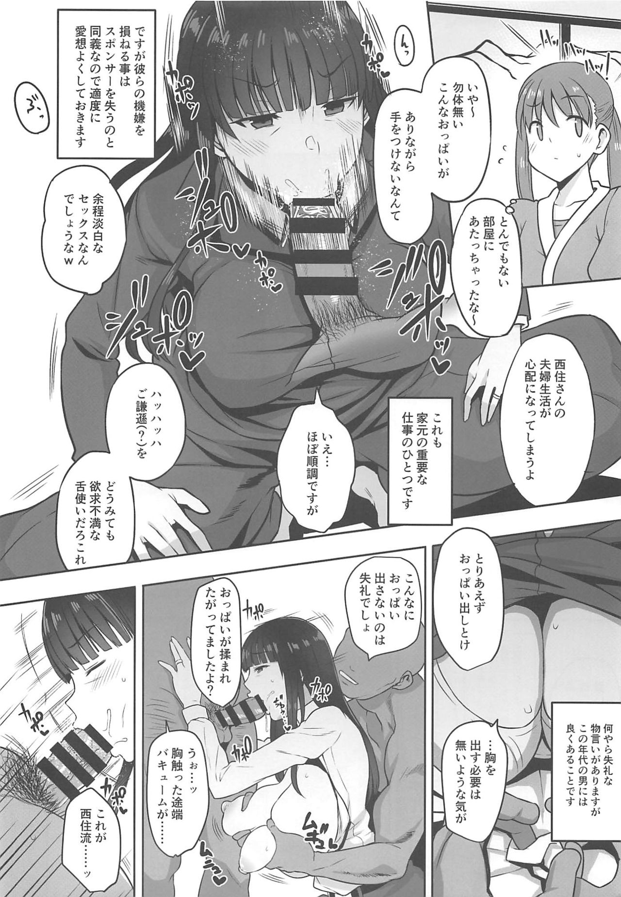Nishizumi-ryuu Uwakidou 2 page 7 full