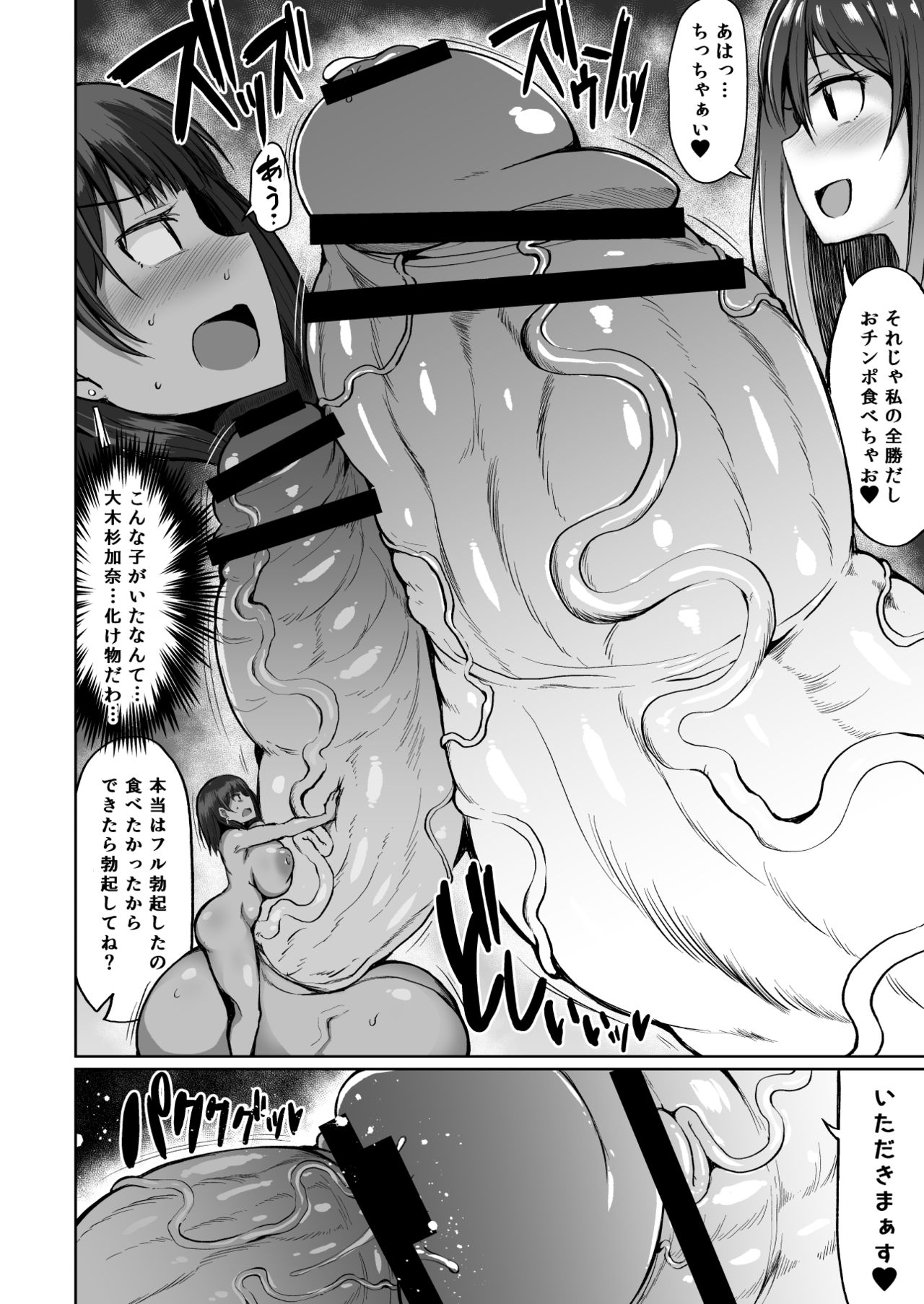 Super Cock Showdown Cyan vs Kana 4 page 4 full
