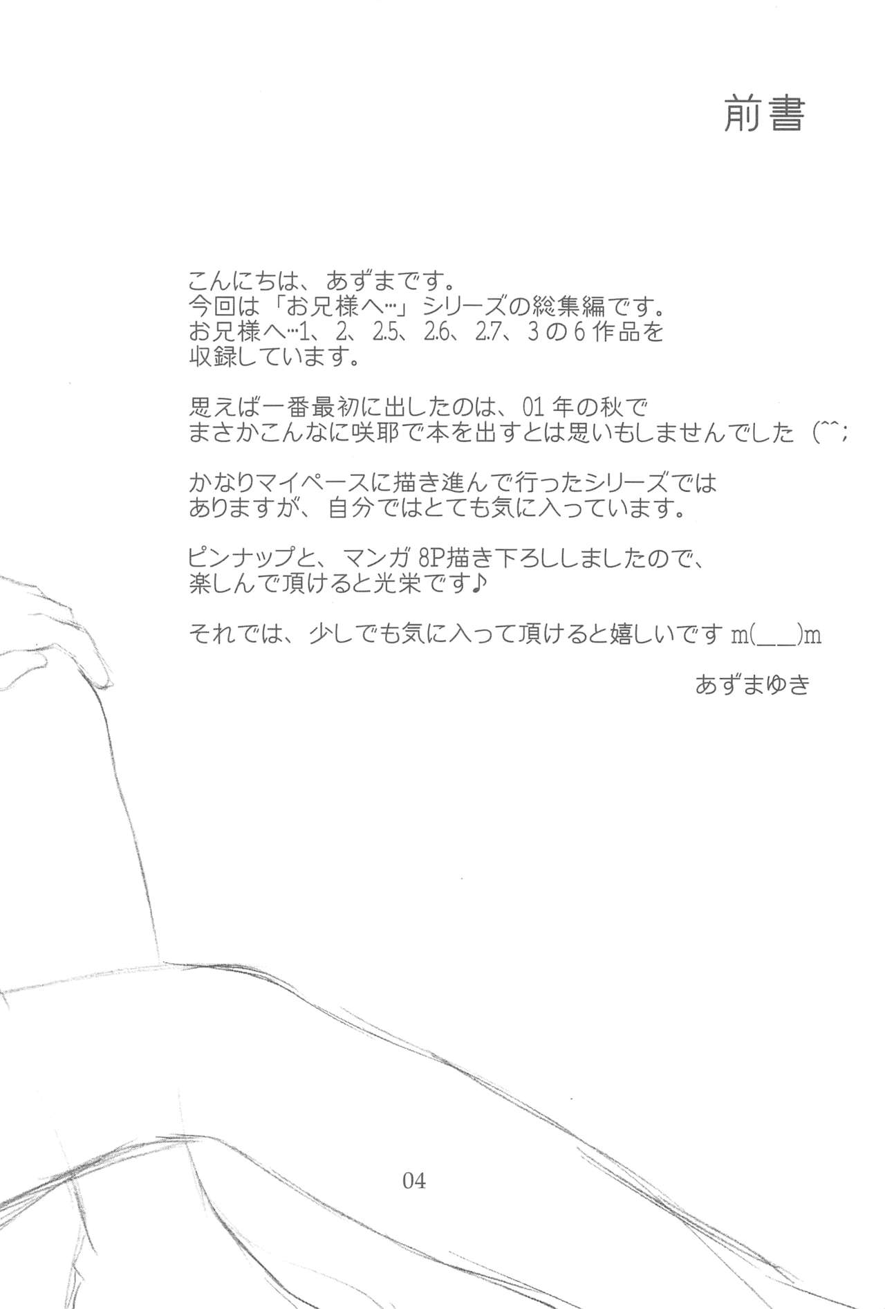 Oniisama He ... Soushuuhen Joukan page 4 full