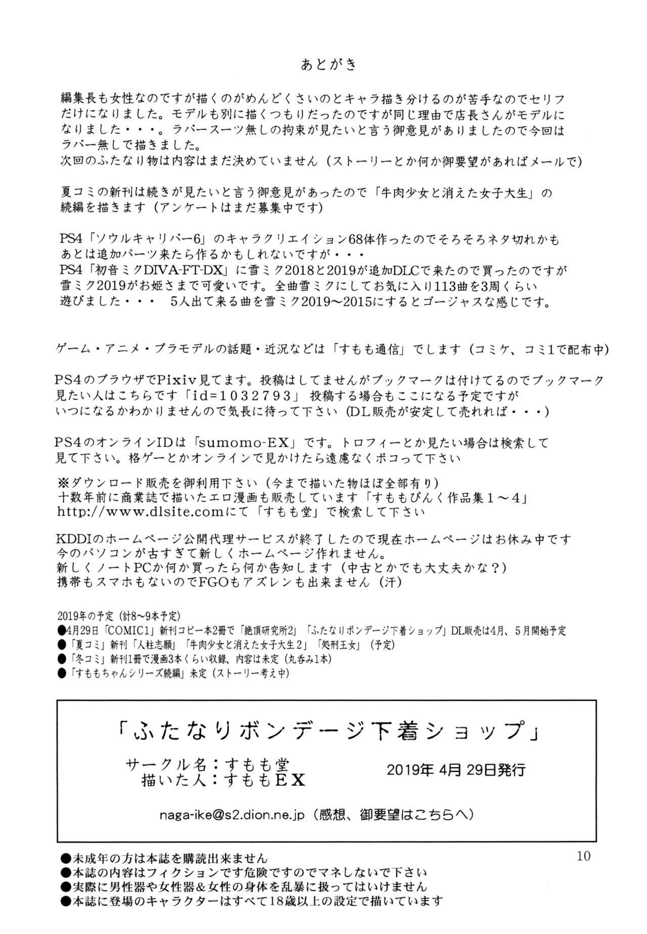 Futanari Bondage Shitagi Shop page 10 full