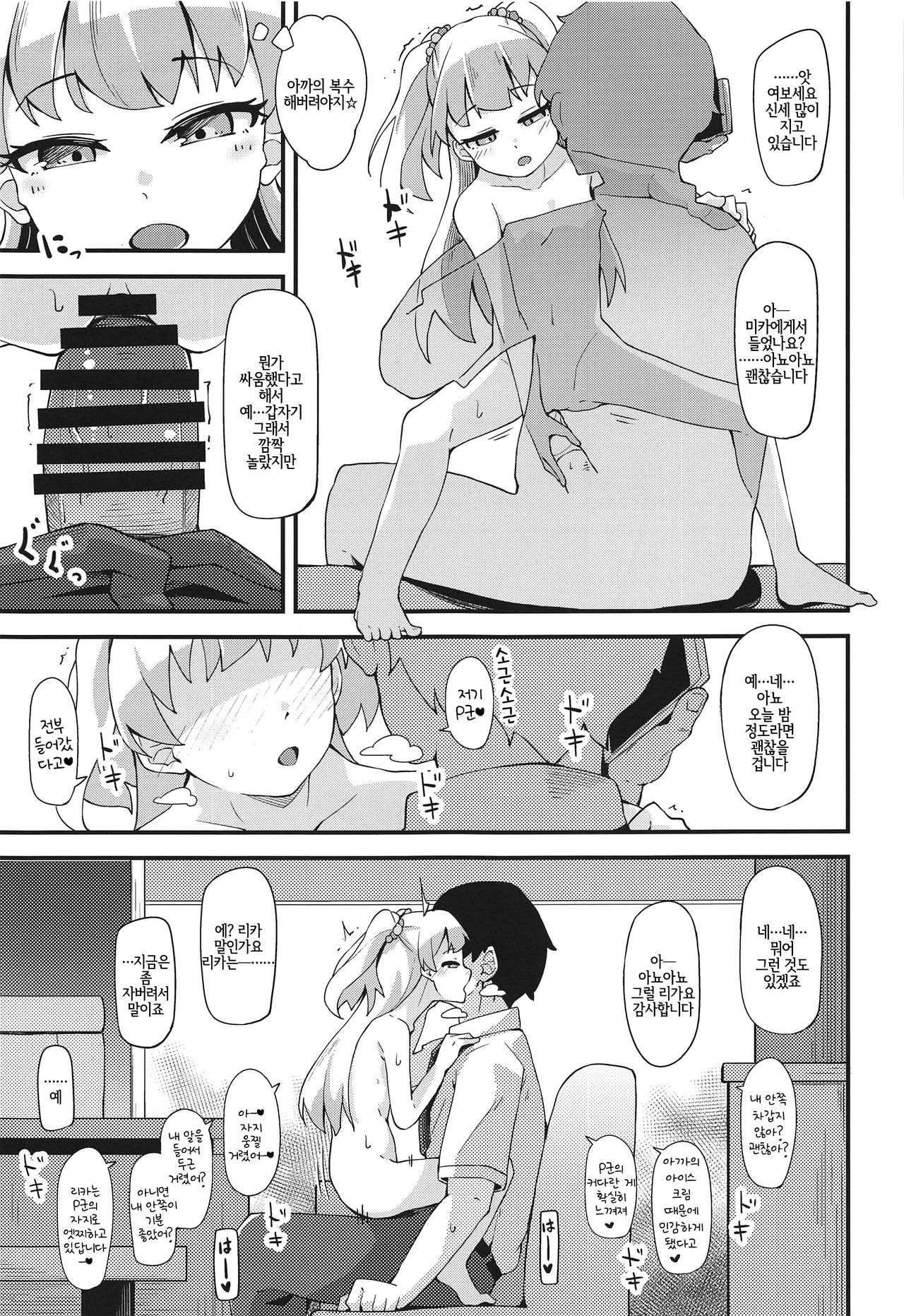 Nee P-kun Hayaku Ecchi Shiyo!? | 저기 P군 빨리 H 하라!? page 10 full