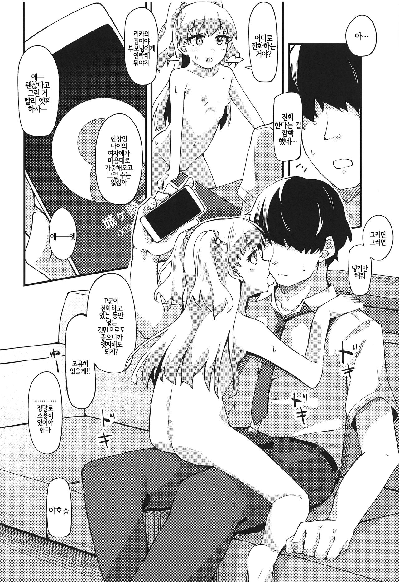 Nee P-kun Hayaku Ecchi Shiyo!? | 저기 P군 빨리 H 하라!? page 9 full