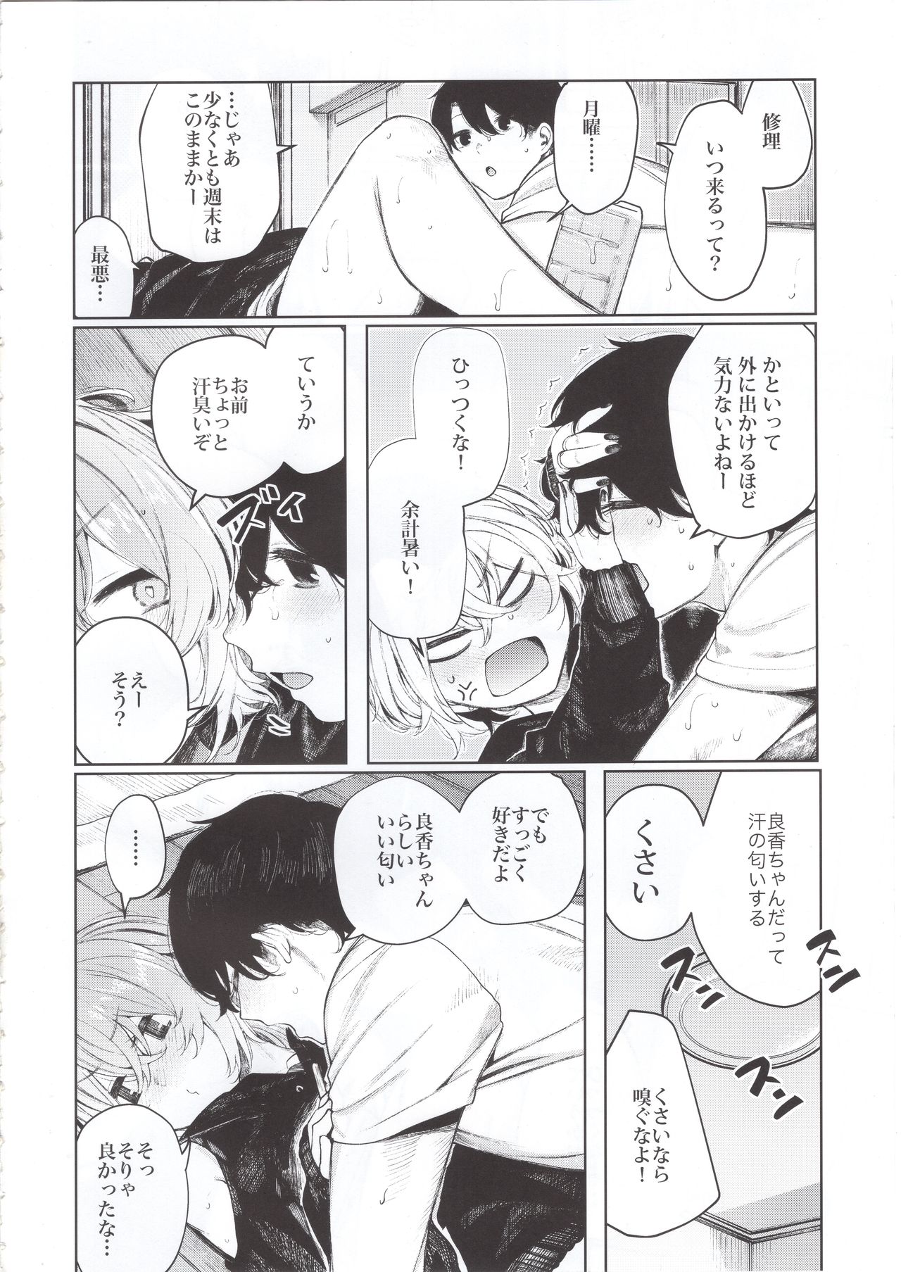 Furyouppoi Kanojo to Asedaku de Daradara Shitai Natsu. page 4 full