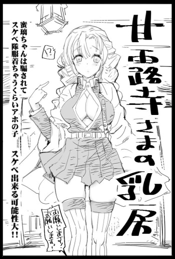 Kanroji-sama no Chibusa cover