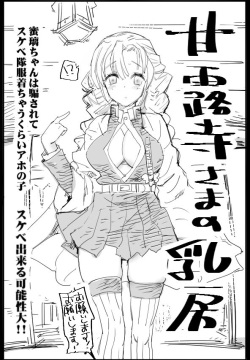 Kanroji-sama no Chibusa