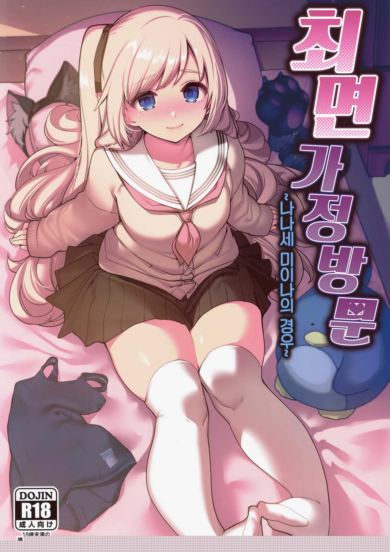 Saimin Otaku Houmon ~nanase miina no Baai~ | 최면 가정방문 ~나나세 미이나의 경우~ page 2 full