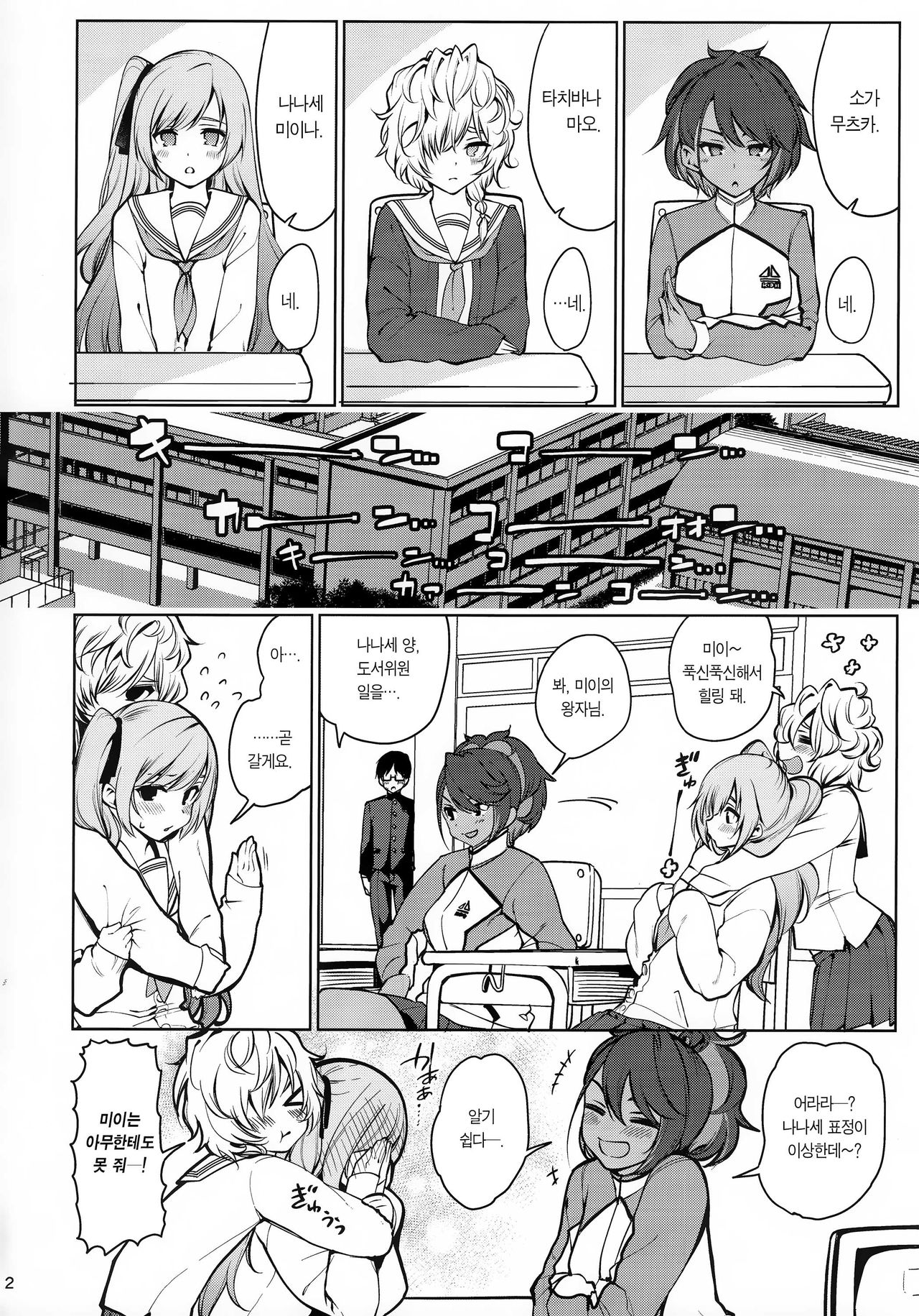 Saimin Otaku Houmon ~nanase miina no Baai~ | 최면 가정방문 ~나나세 미이나의 경우~ page 4 full