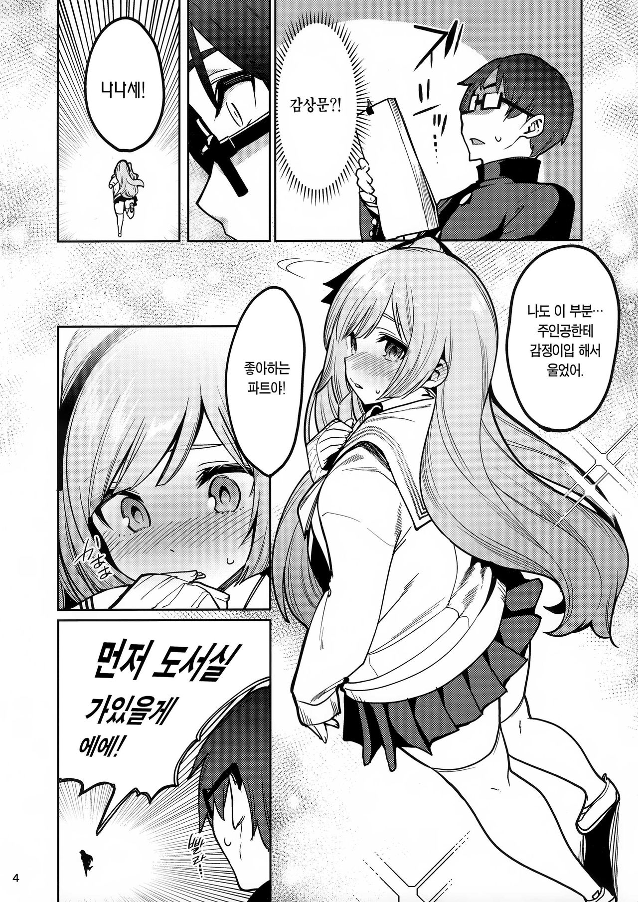 Saimin Otaku Houmon ~nanase miina no Baai~ | 최면 가정방문 ~나나세 미이나의 경우~ page 6 full