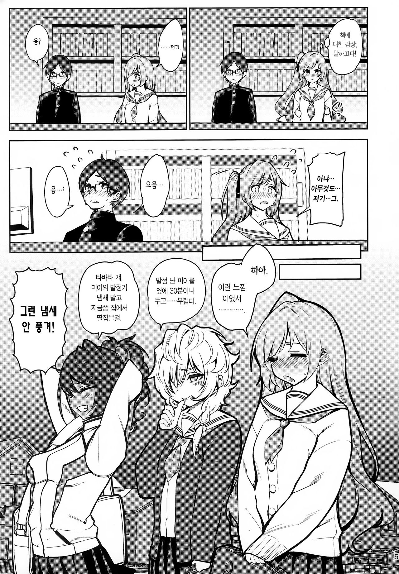 Saimin Otaku Houmon ~nanase miina no Baai~ | 최면 가정방문 ~나나세 미이나의 경우~ page 7 full