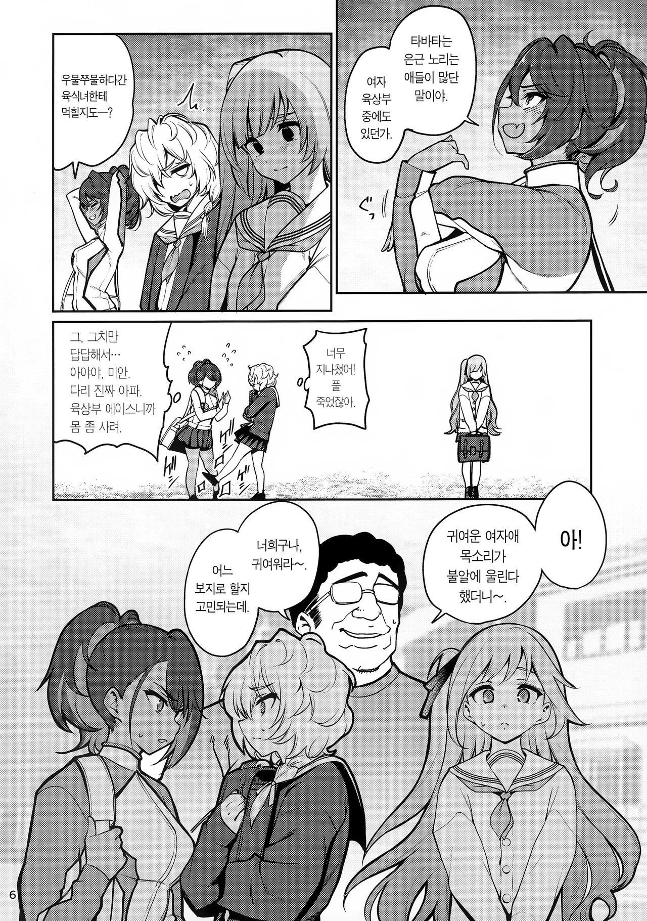 Saimin Otaku Houmon ~nanase miina no Baai~ | 최면 가정방문 ~나나세 미이나의 경우~ page 8 full