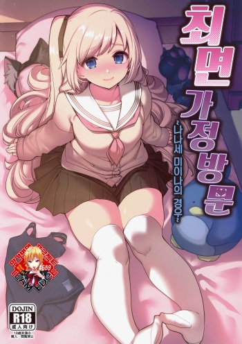 Saimin Otaku Houmon ~nanase miina no Baai~ | 최면 가정방문 ~나나세 미이나의 경우~ cover