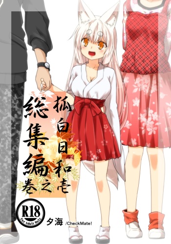 Kohaku Biyori Soushuuhen Makinoichi cover
