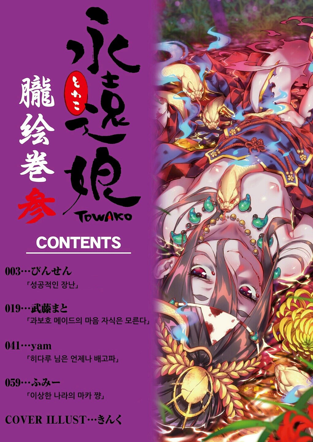 Towako Oboro Emaki San page 2 full