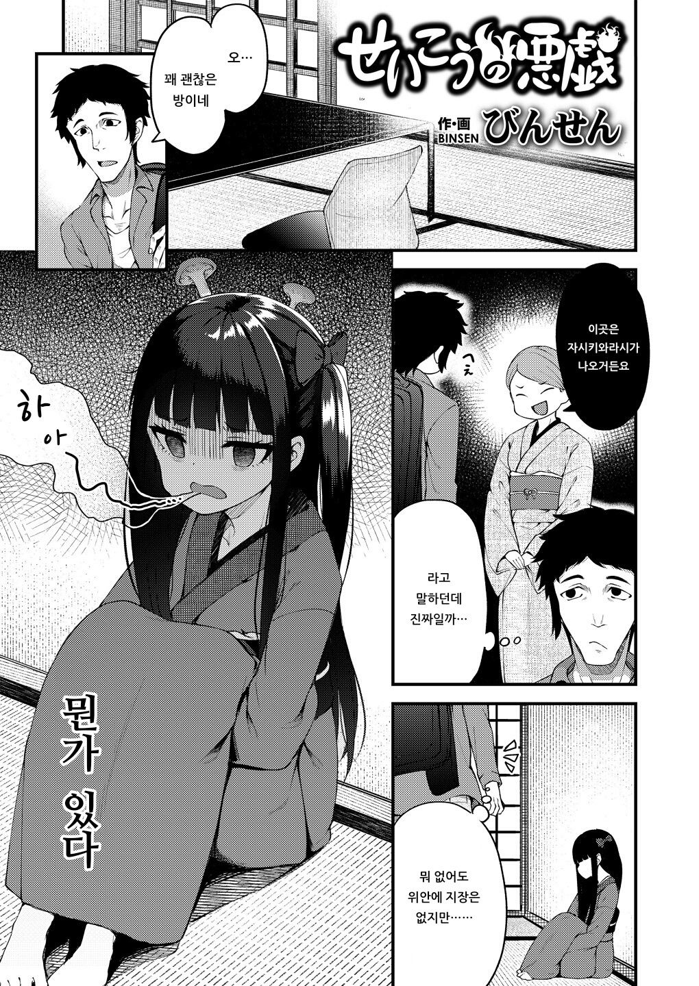 Towako Oboro Emaki San page 3 full