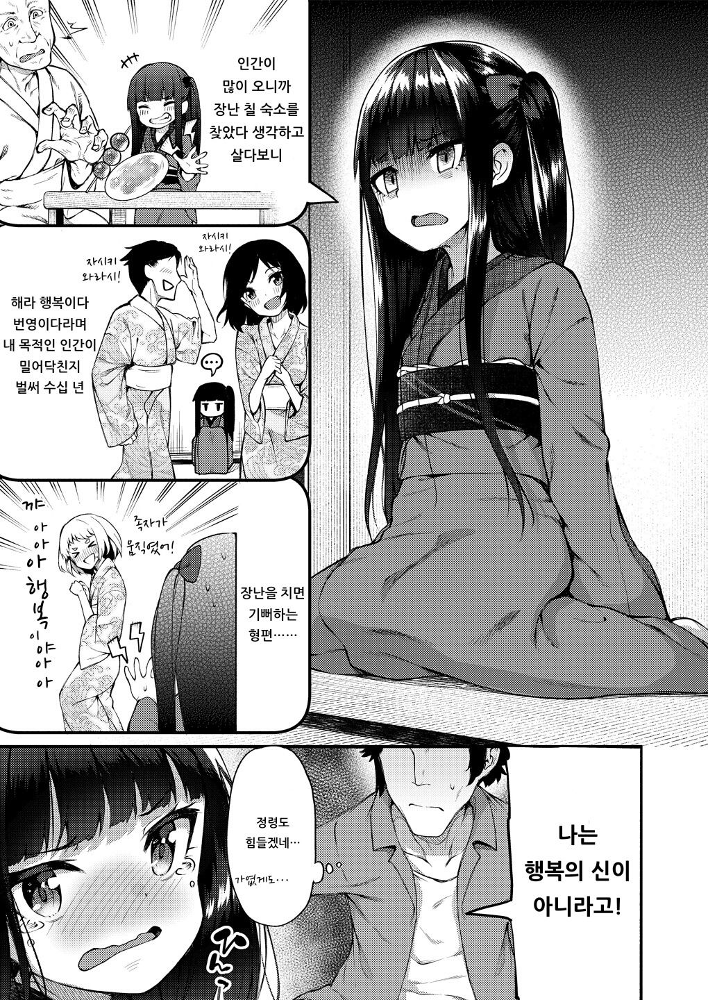 Towako Oboro Emaki San page 5 full
