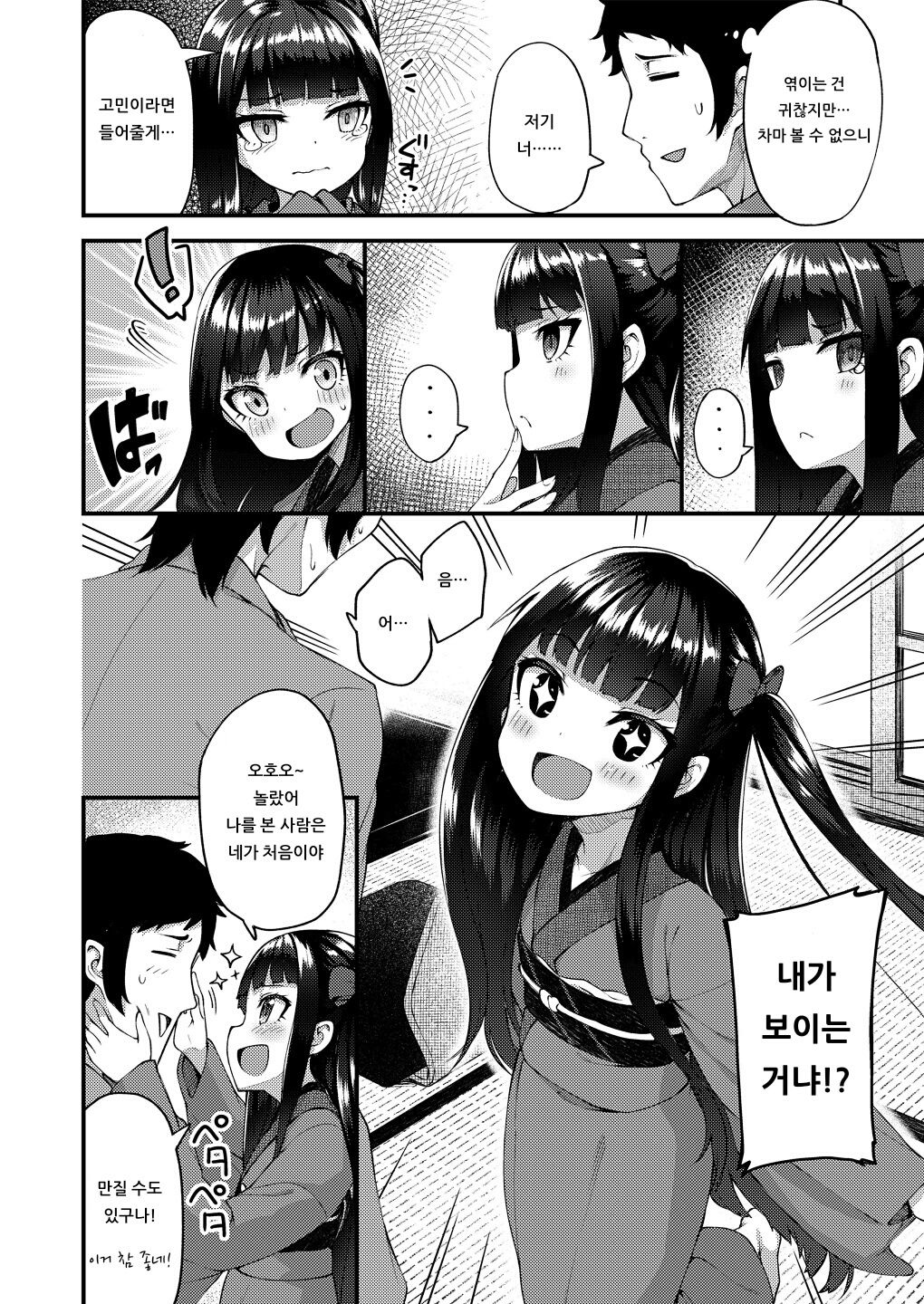 Towako Oboro Emaki San page 6 full