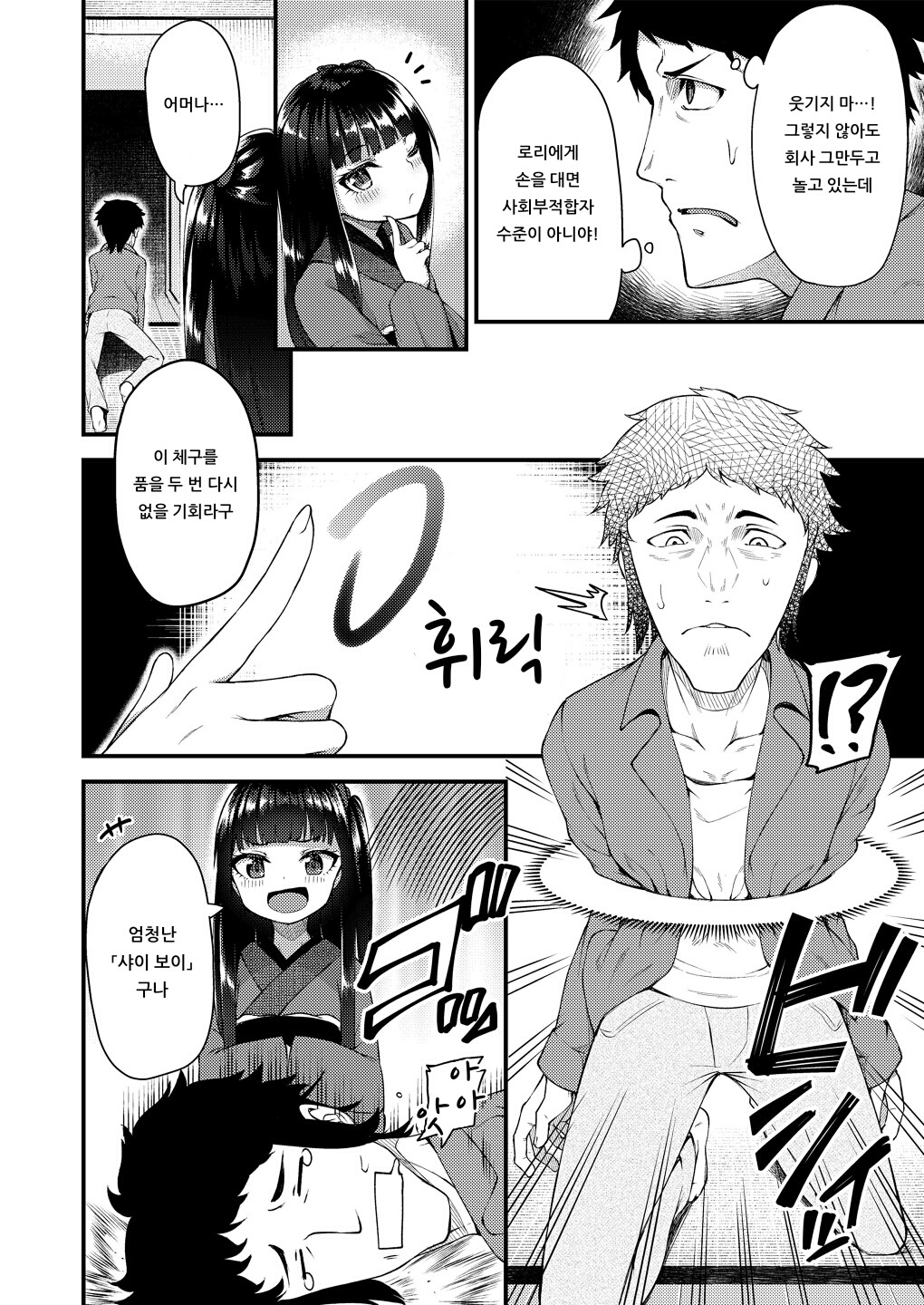 Towako Oboro Emaki San page 8 full