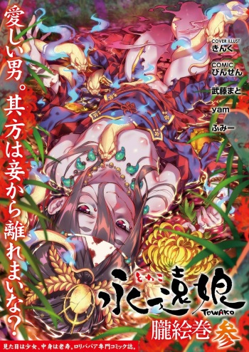 Towako Oboro Emaki San cover