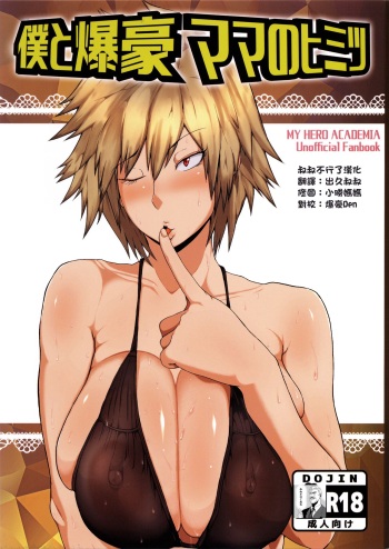 Boku to Bakugou Mama no Himitsu cover