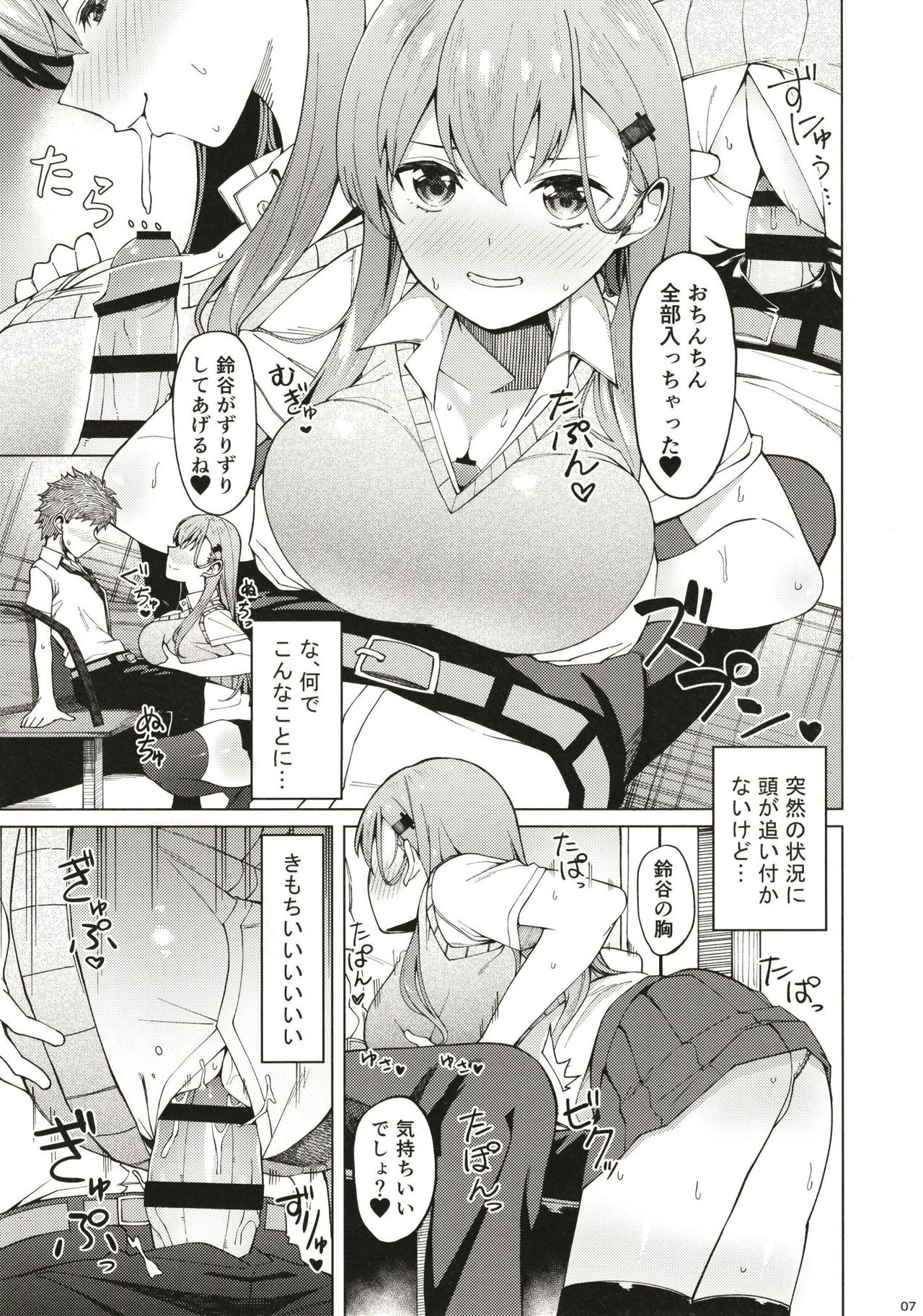 Bitch na Suzuya-san ni Doutei o Kuwaremashita. page 6 full