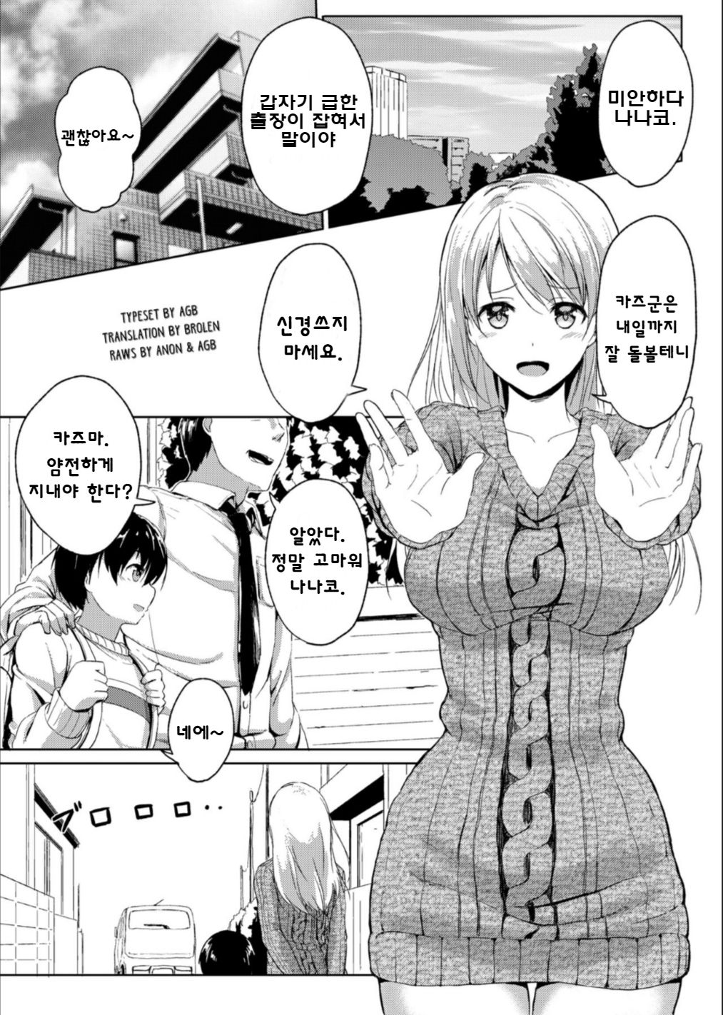 190cm↑ Choushin Onee-san to Taikakusa Icha Love Jikan | 190cm size difference "Icha Love"Time with A 190cm Tall onee-san page 4 full