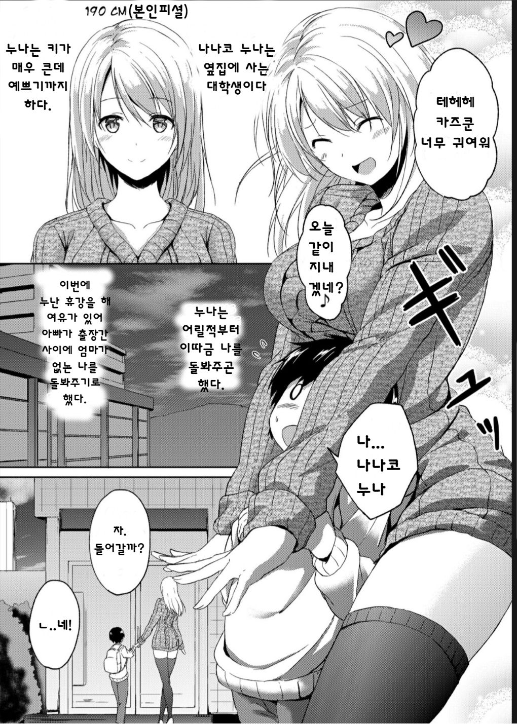 190cm↑ Choushin Onee-san to Taikakusa Icha Love Jikan | 190cm size difference "Icha Love"Time with A 190cm Tall onee-san page 5 full