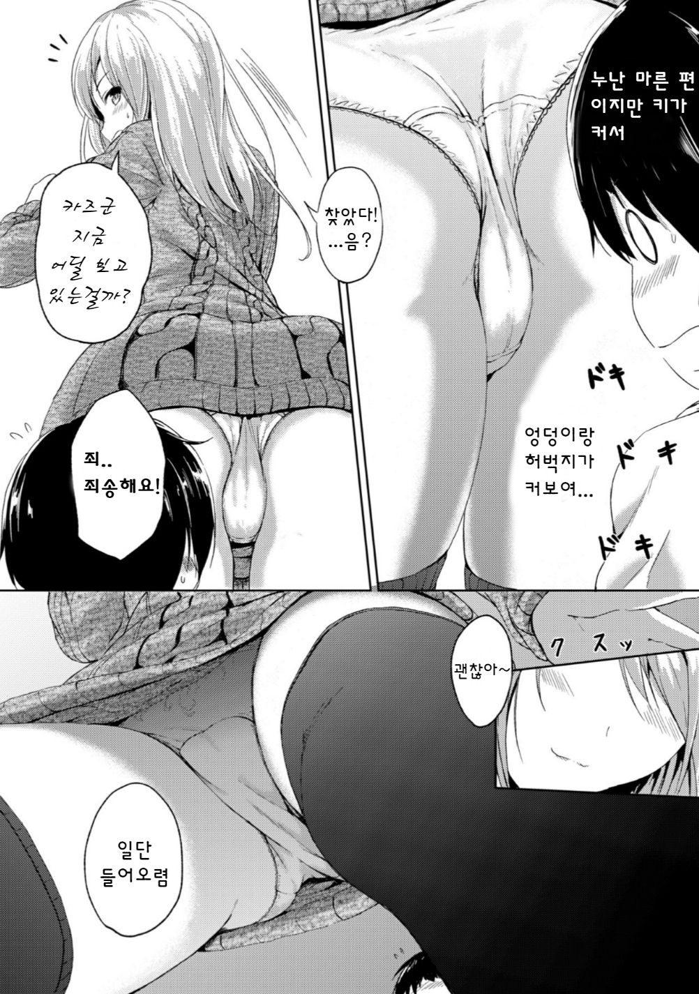190cm↑ Choushin Onee-san to Taikakusa Icha Love Jikan | 190cm size difference "Icha Love"Time with A 190cm Tall onee-san page 7 full