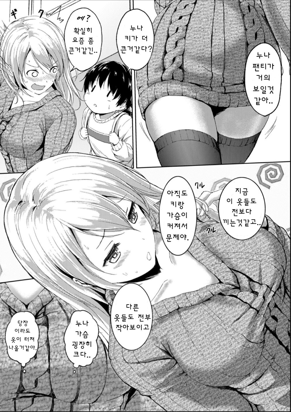 190cm↑ Choushin Onee-san to Taikakusa Icha Love Jikan | 190cm size difference "Icha Love"Time with A 190cm Tall onee-san page 8 full