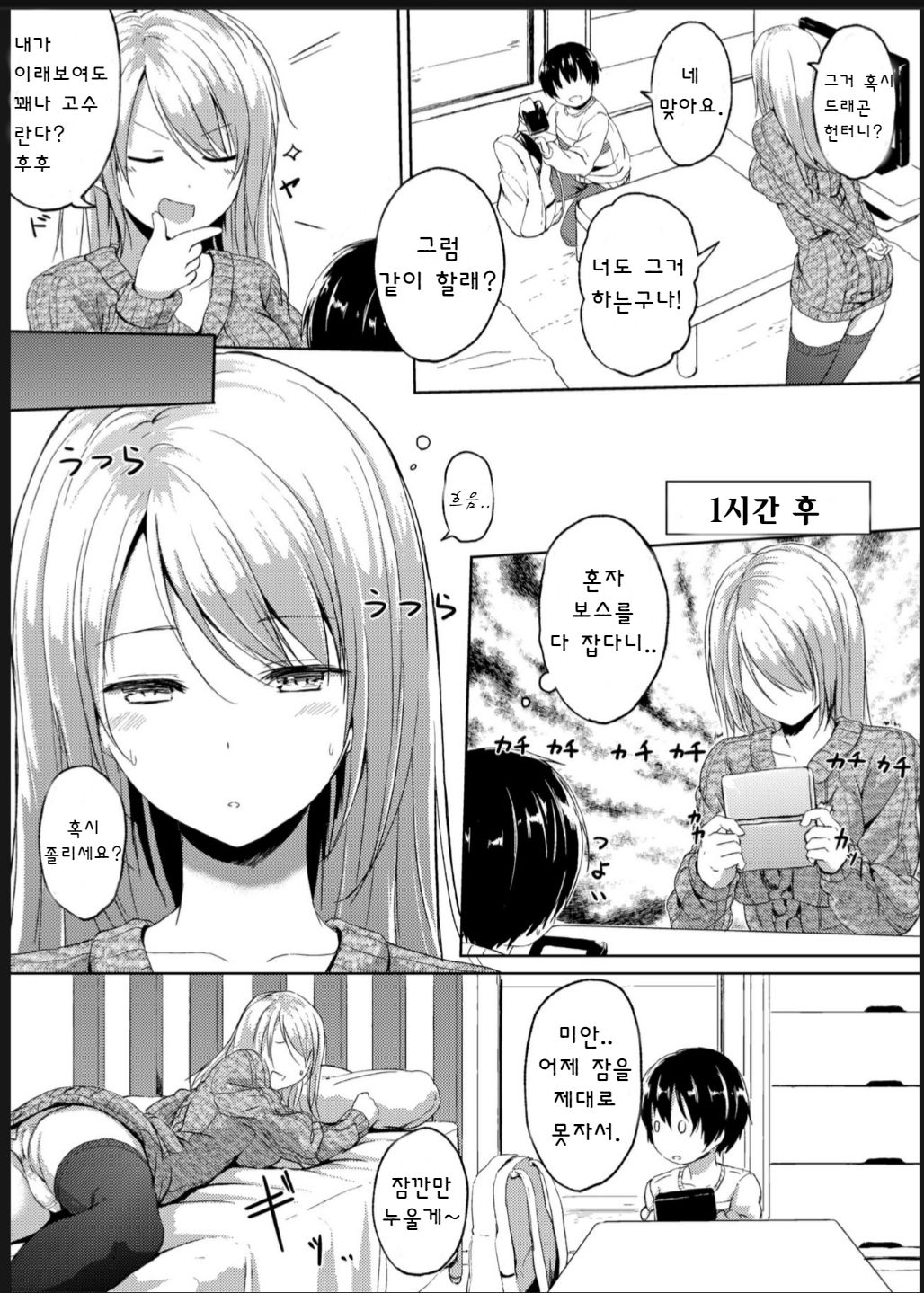 190cm↑ Choushin Onee-san to Taikakusa Icha Love Jikan | 190cm size difference "Icha Love"Time with A 190cm Tall onee-san page 9 full
