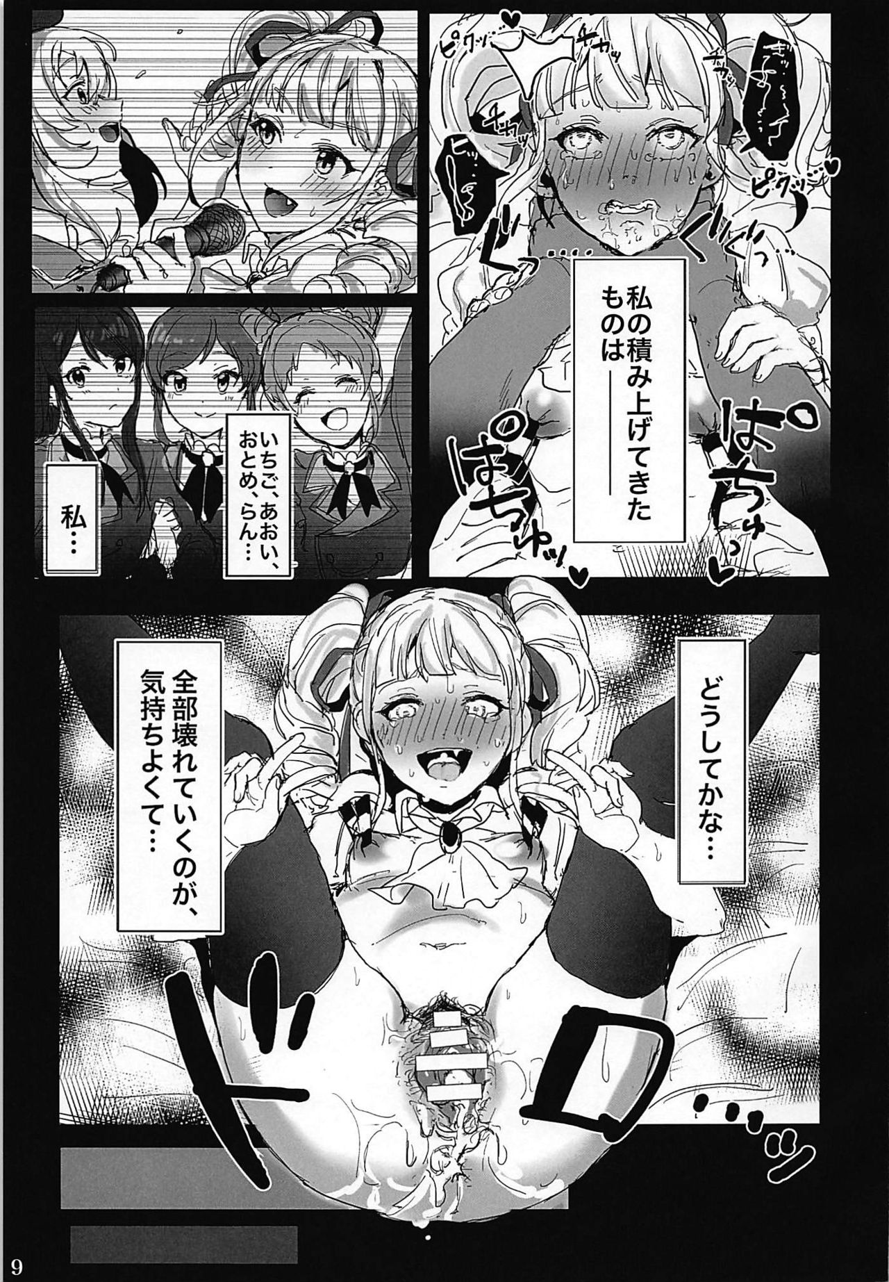 Toudou Yurika Onahole Keikaku page 10 full