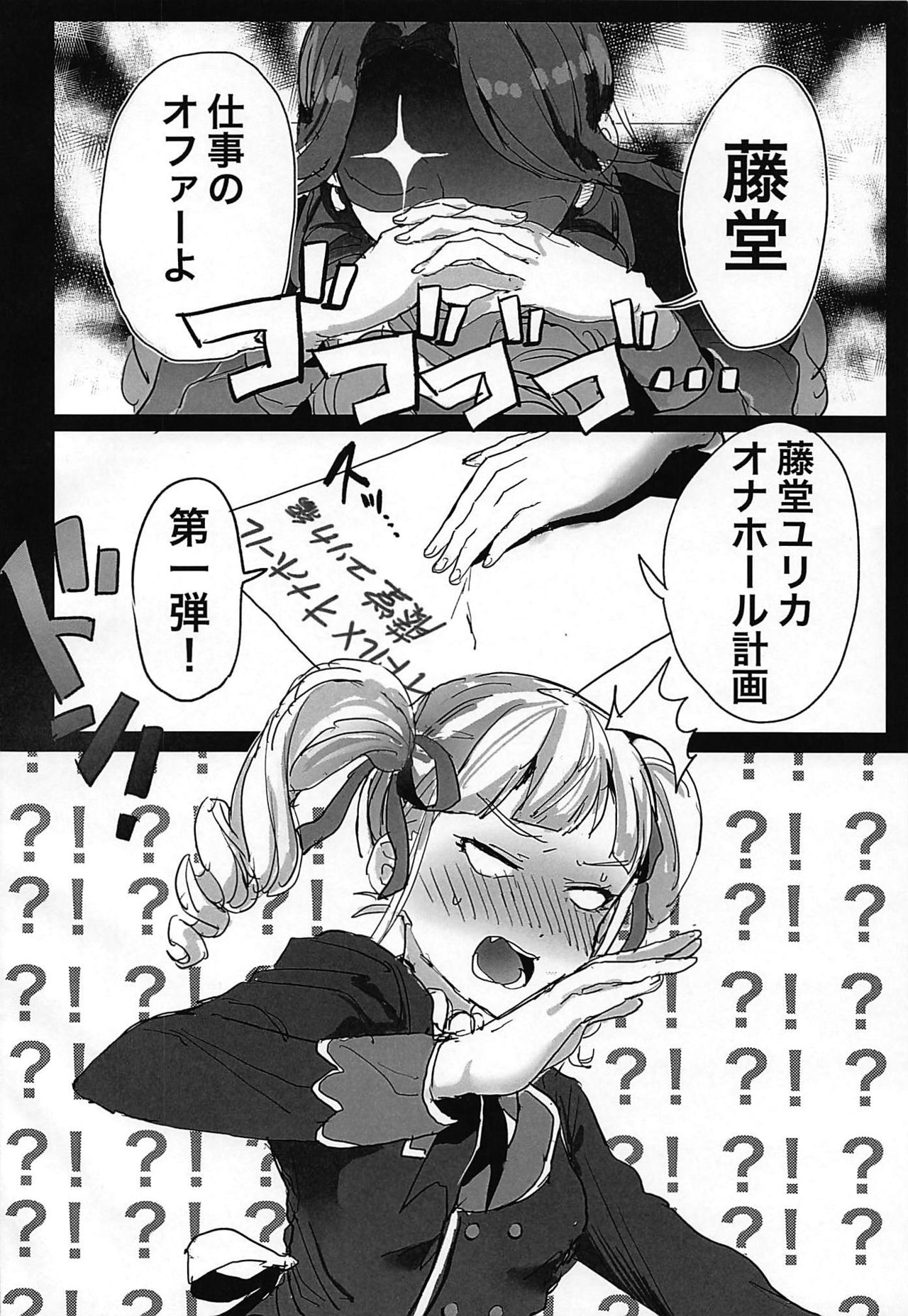 Toudou Yurika Onahole Keikaku page 3 full