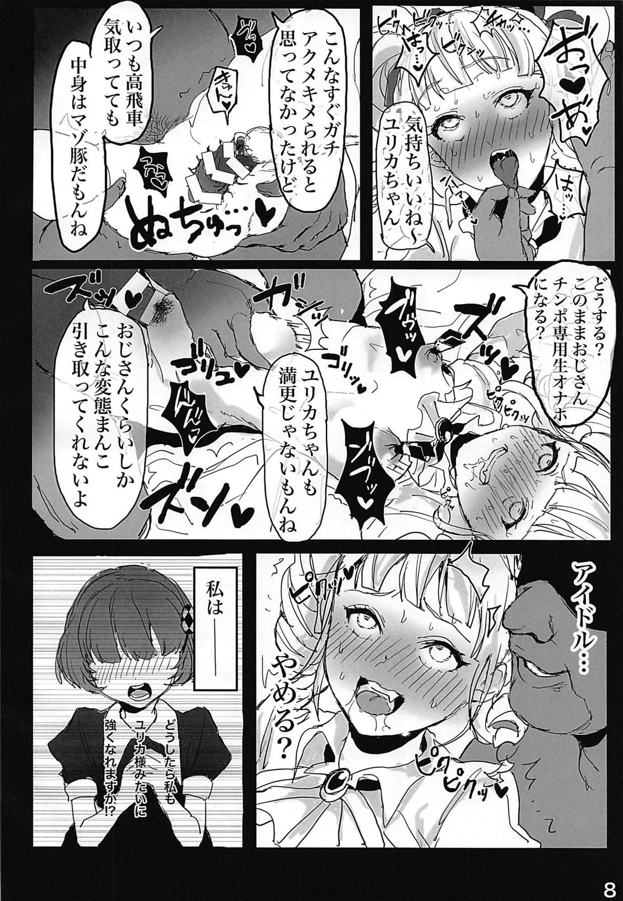 Toudou Yurika Onahole Keikaku page 9 full