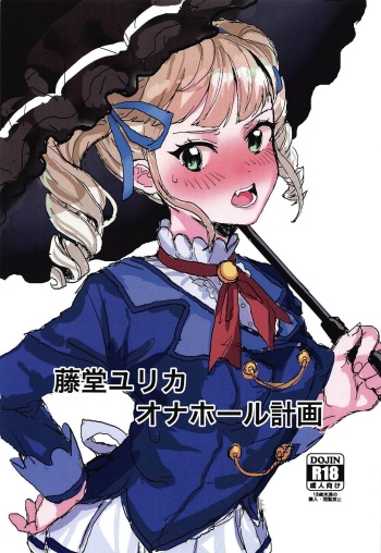 Toudou Yurika Onahole Keikaku cover