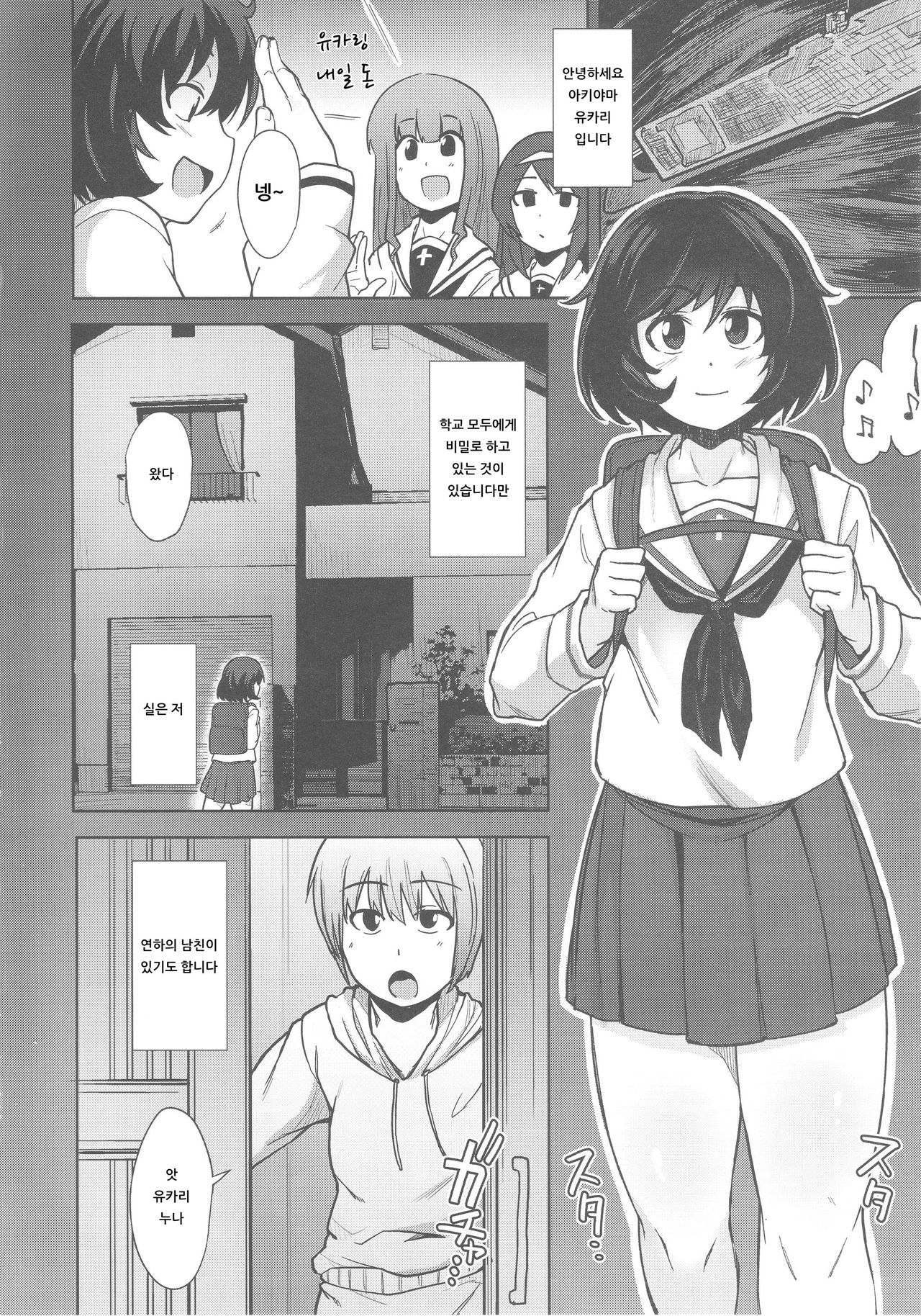 Toshishita Kareshi to Icha Love Sakusen! | 연하남친과 성교 작전! page 3 full