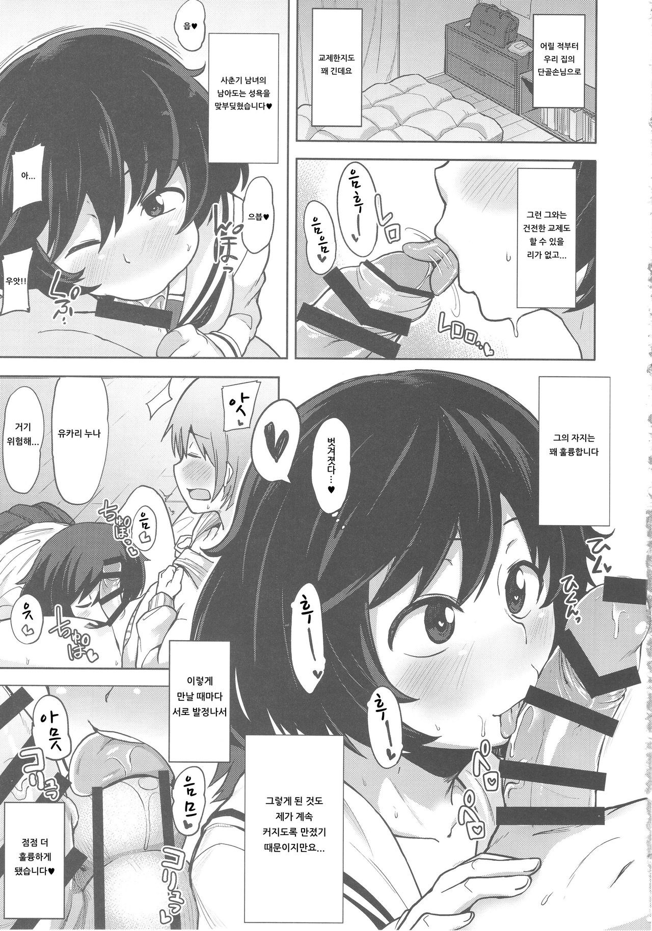 Toshishita Kareshi to Icha Love Sakusen! | 연하남친과 성교 작전! page 4 full