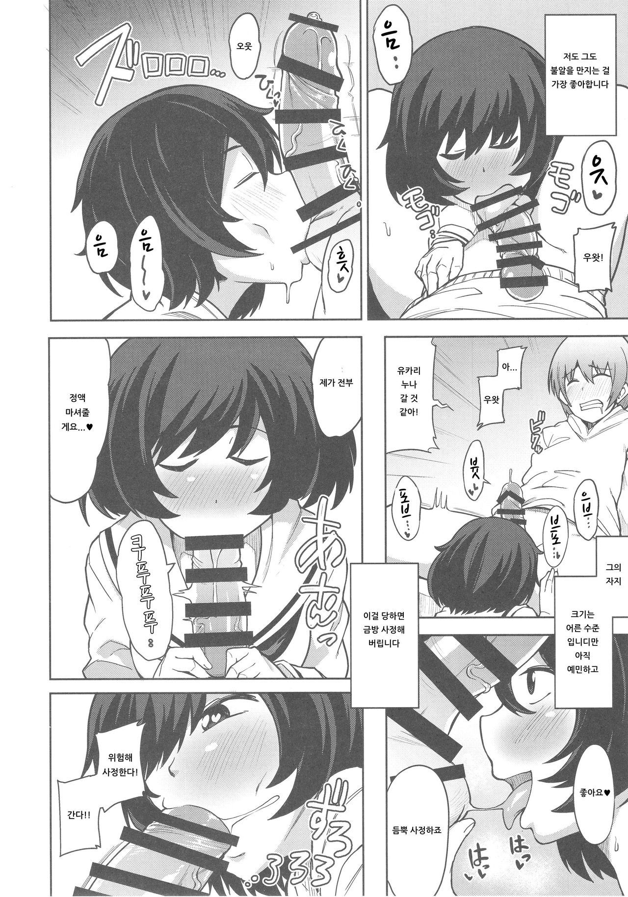 Toshishita Kareshi to Icha Love Sakusen! | 연하남친과 성교 작전! page 5 full