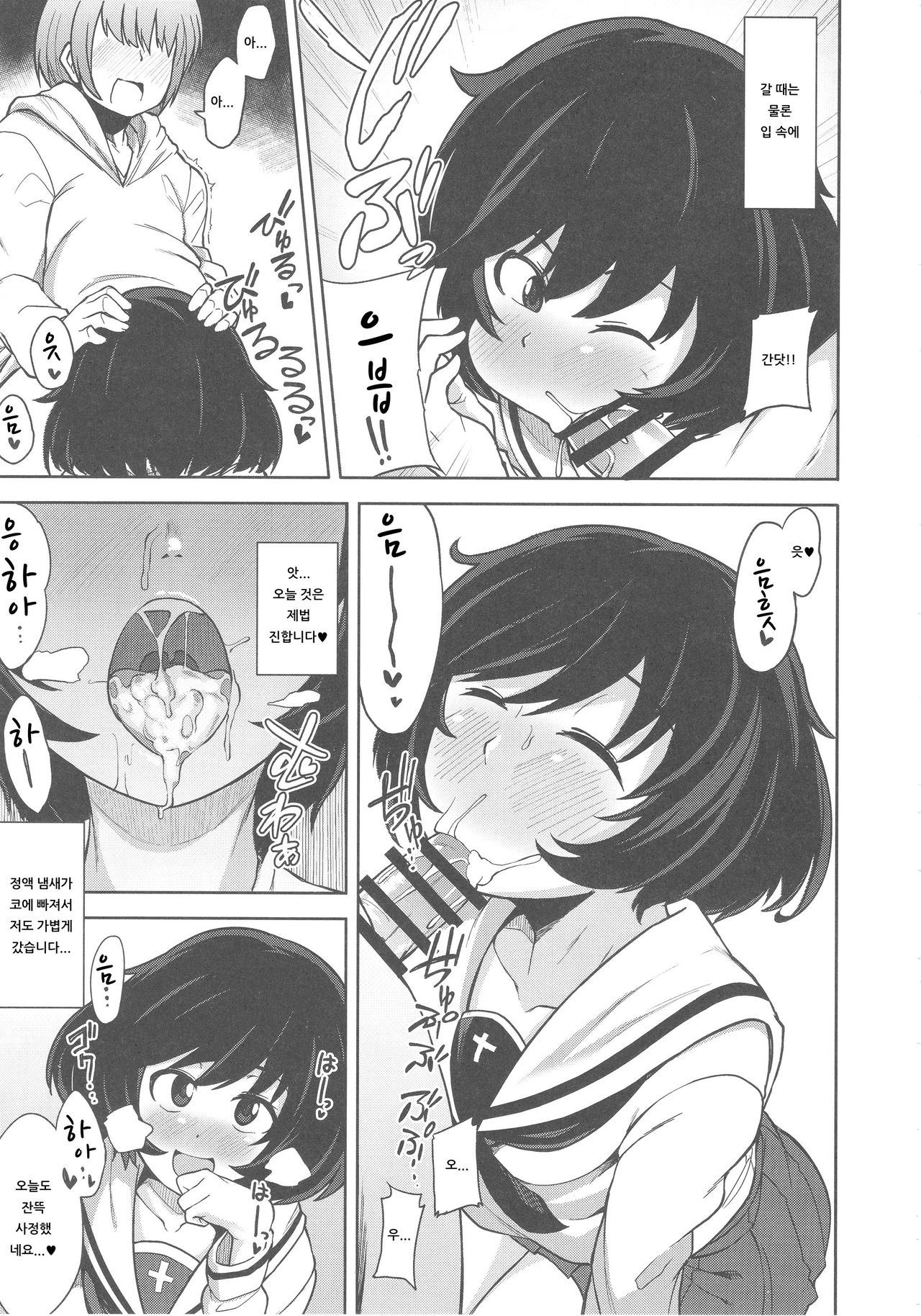 Toshishita Kareshi to Icha Love Sakusen! | 연하남친과 성교 작전! page 6 full