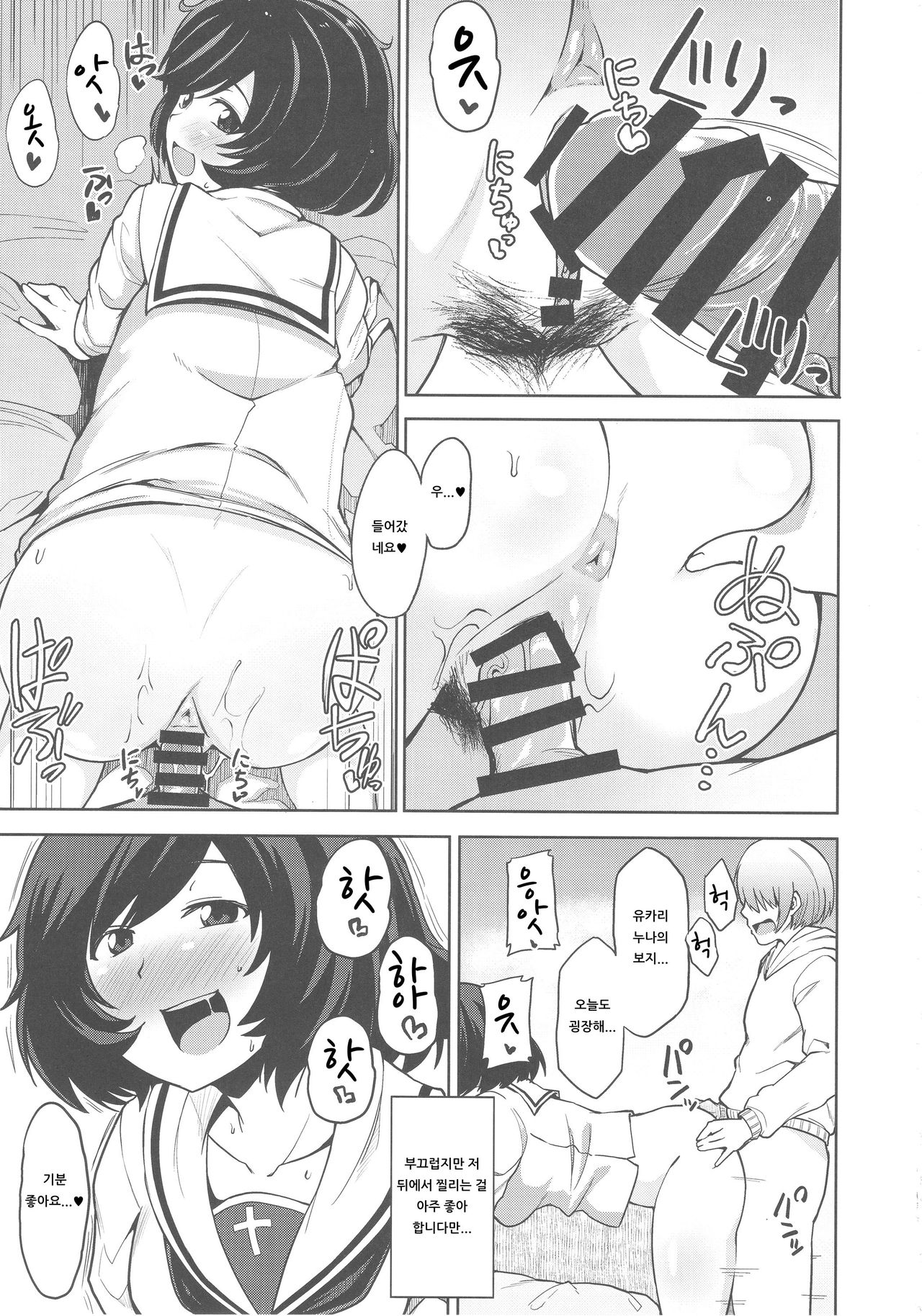 Toshishita Kareshi to Icha Love Sakusen! | 연하남친과 성교 작전! page 8 full