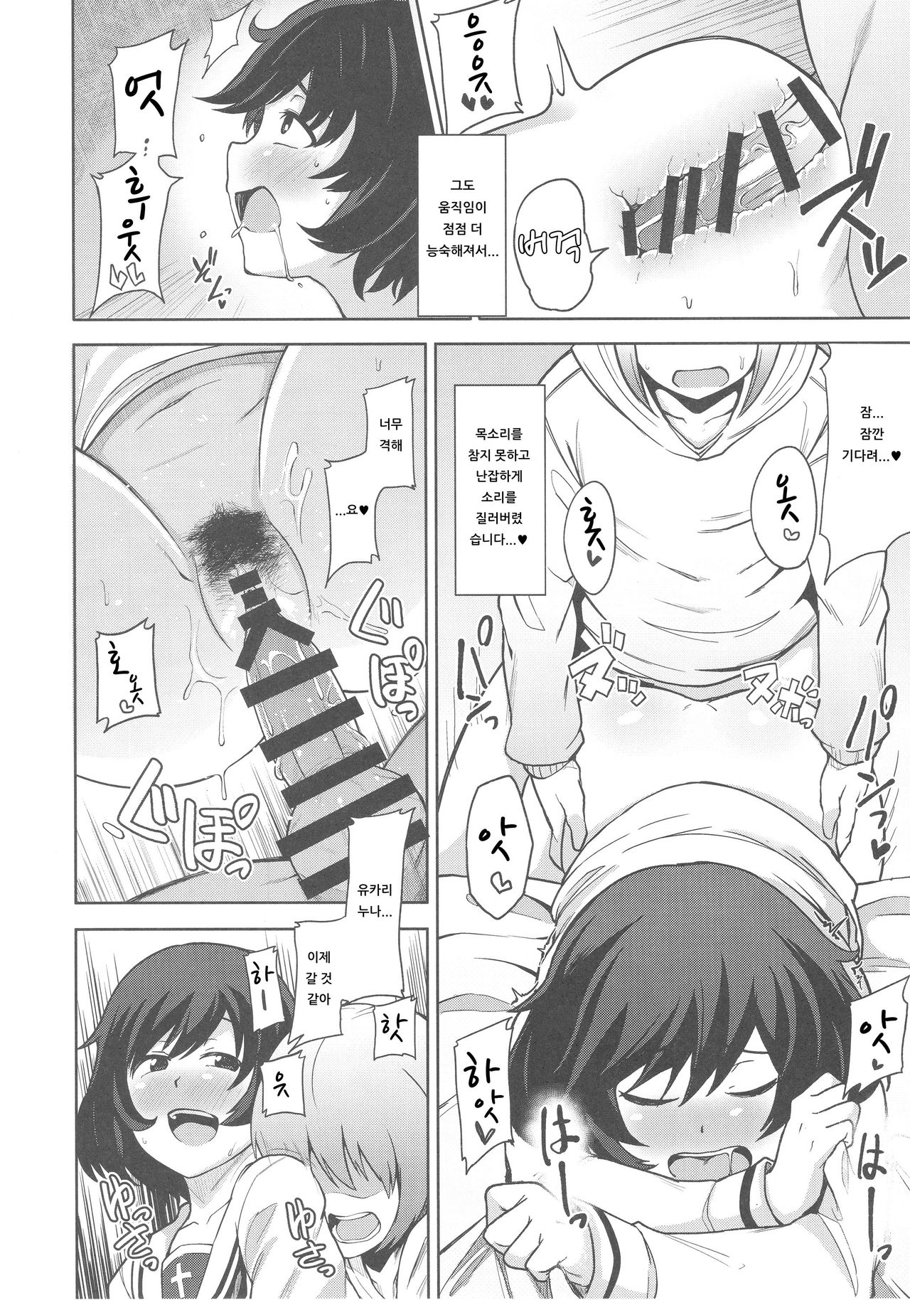 Toshishita Kareshi to Icha Love Sakusen! | 연하남친과 성교 작전! page 9 full